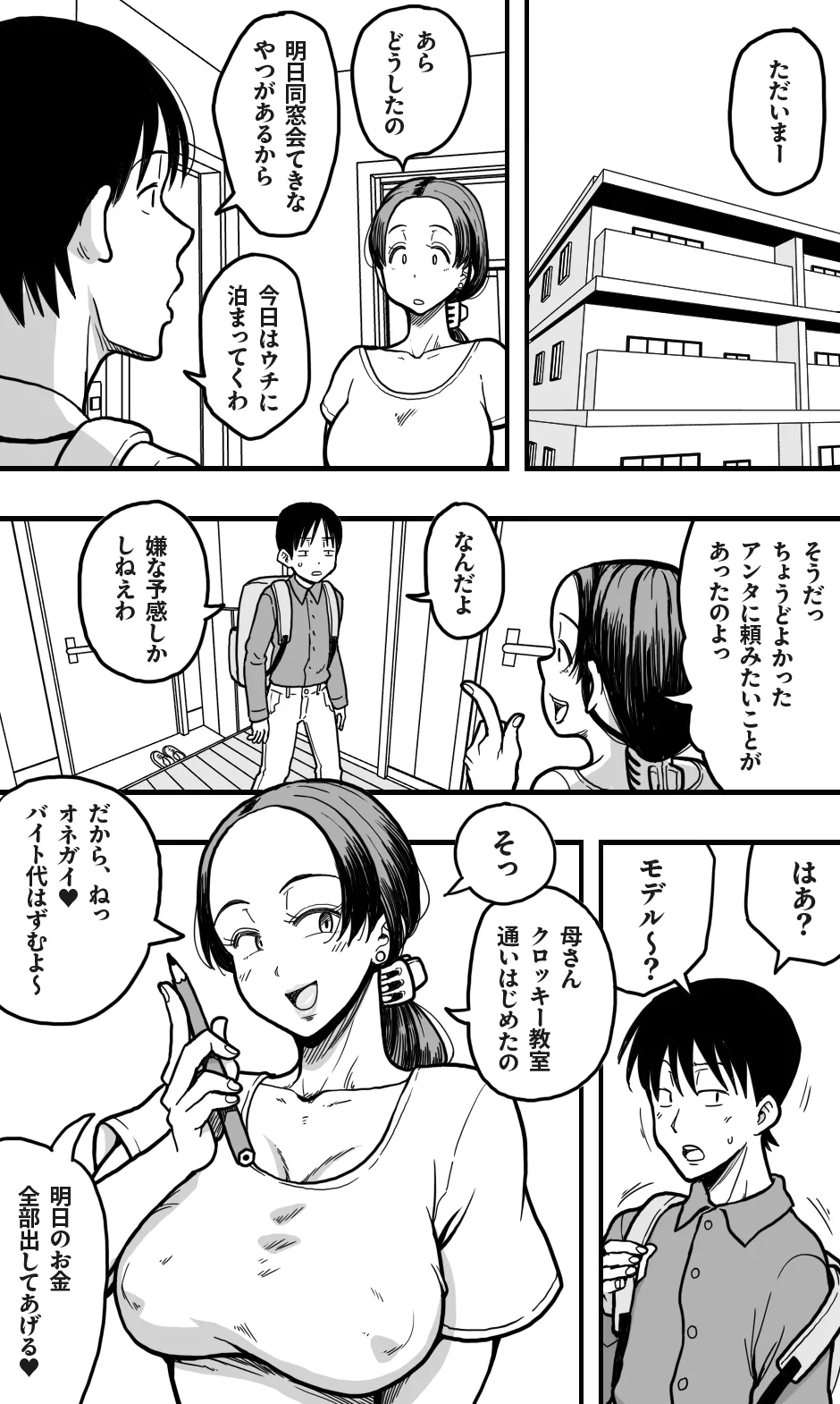 [Polbockle]Kaa-san no Nude Model o Shite Itara, Kaa-san no Panchira Mite Bokki Shite Shimai, Soshite...... Page 3