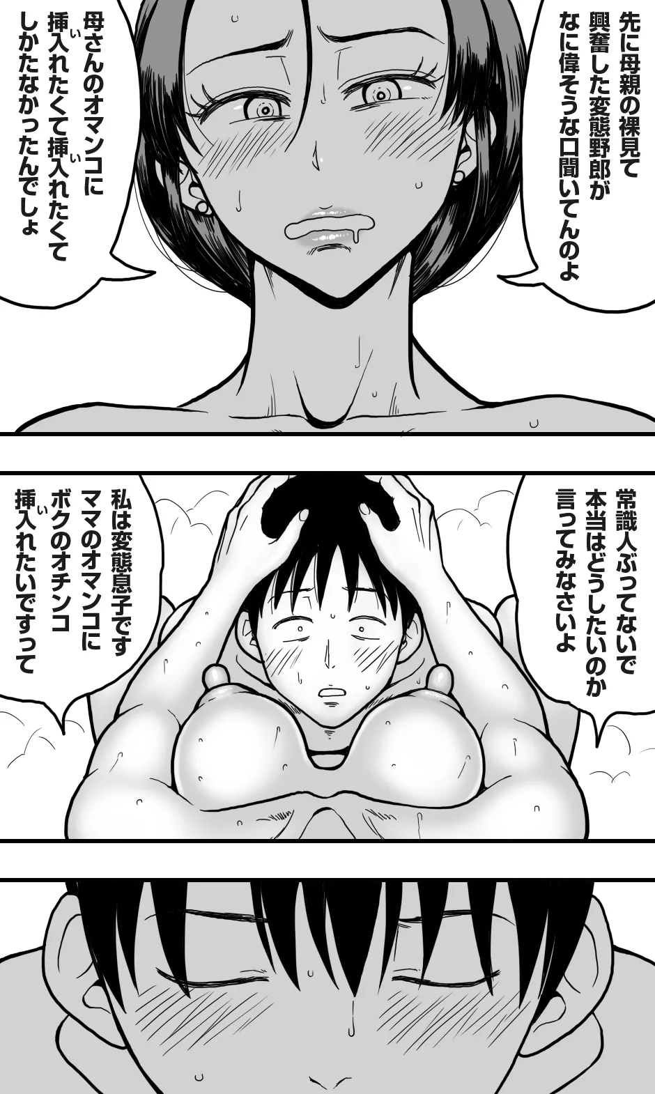 [Polbockle]Kaa-san no Nude Model o Shite Itara, Kaa-san no Panchira Mite Bokki Shite Shimai, Soshite...... Page 35