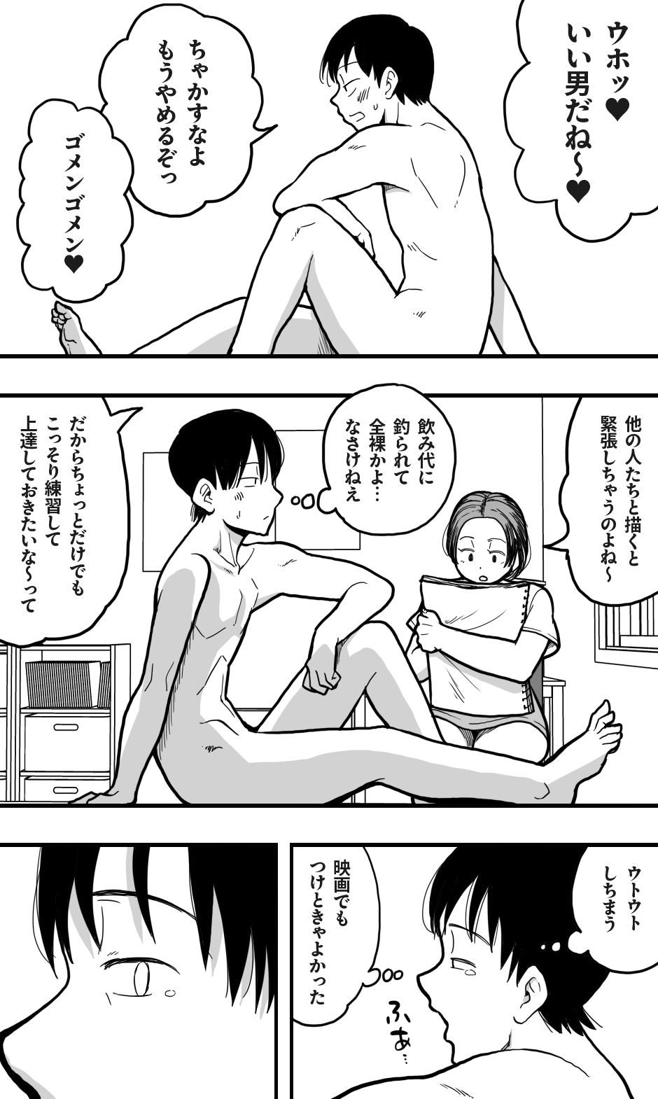 [Polbockle]Kaa-san no Nude Model o Shite Itara, Kaa-san no Panchira Mite Bokki Shite Shimai, Soshite...... Page 4