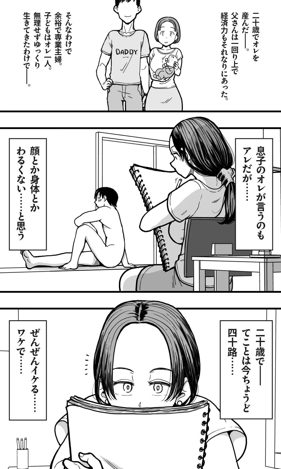 [Polbockle]Kaa-san no Nude Model o Shite Itara, Kaa-san no Panchira Mite Bokki Shite Shimai, Soshite...... Page 6