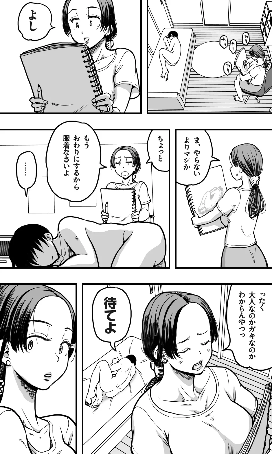 [Polbockle]Kaa-san no Nude Model o Shite Itara, Kaa-san no Panchira Mite Bokki Shite Shimai, Soshite...... Page 9