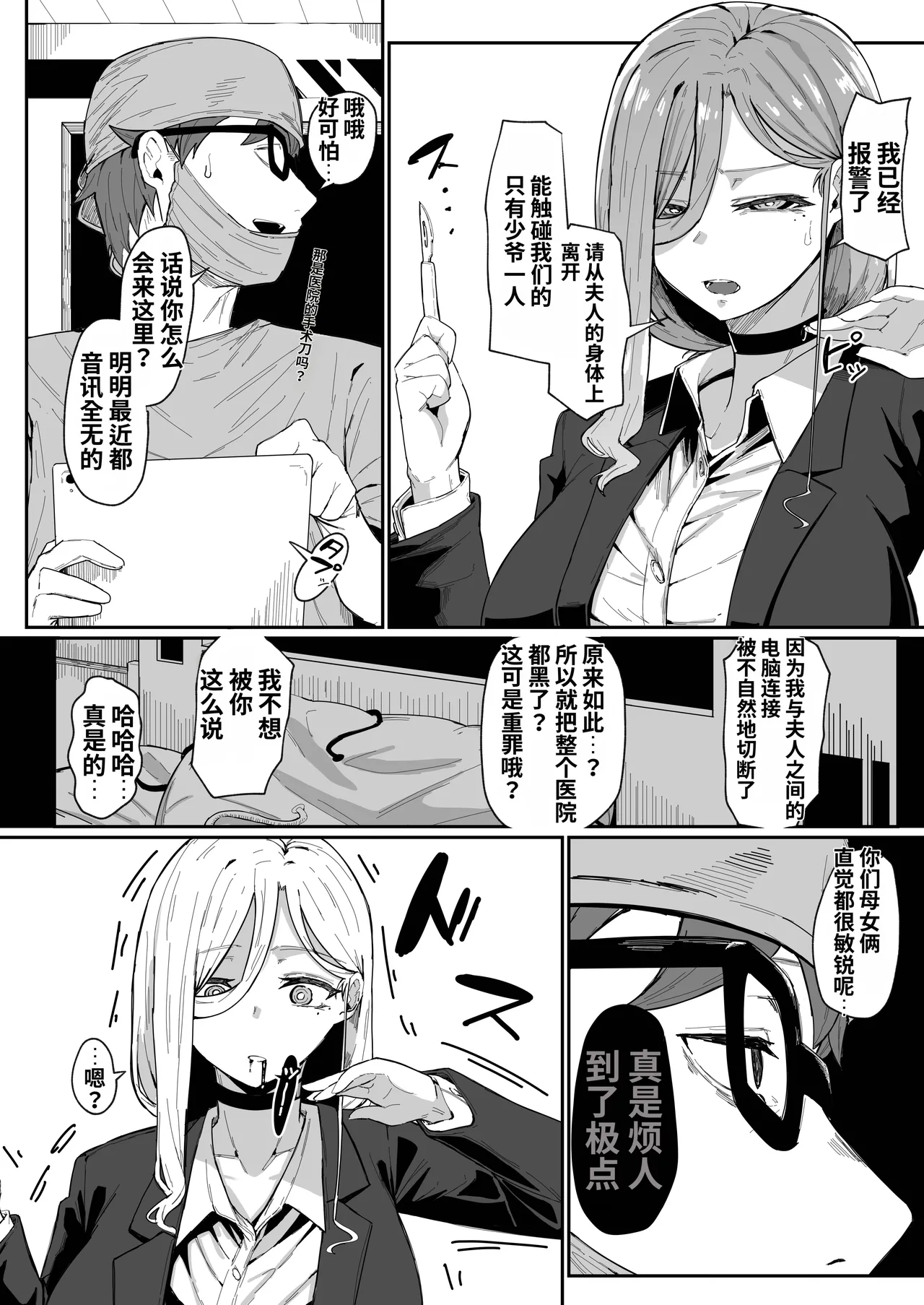 [Muru no Honbako]アンドロイドは母子でツガウ夢を見るか？ Page 101