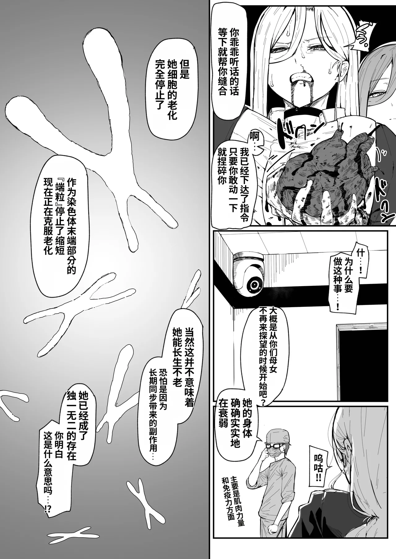 [Muru no Honbako]アンドロイドは母子でツガウ夢を見るか？ Page 103