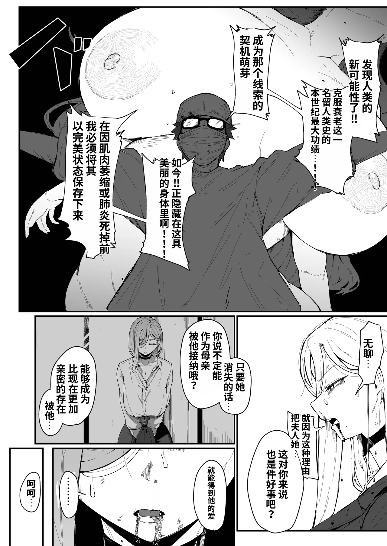 [Muru no Honbako]アンドロイドは母子でツガウ夢を見るか？ Page 104