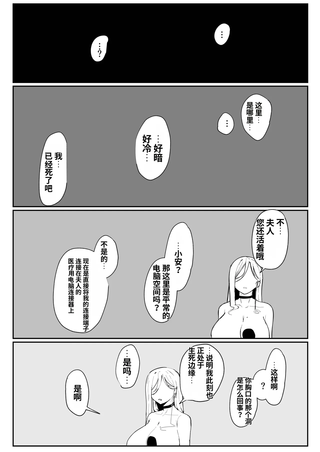 [Muru no Honbako]アンドロイドは母子でツガウ夢を見るか？ Page 106