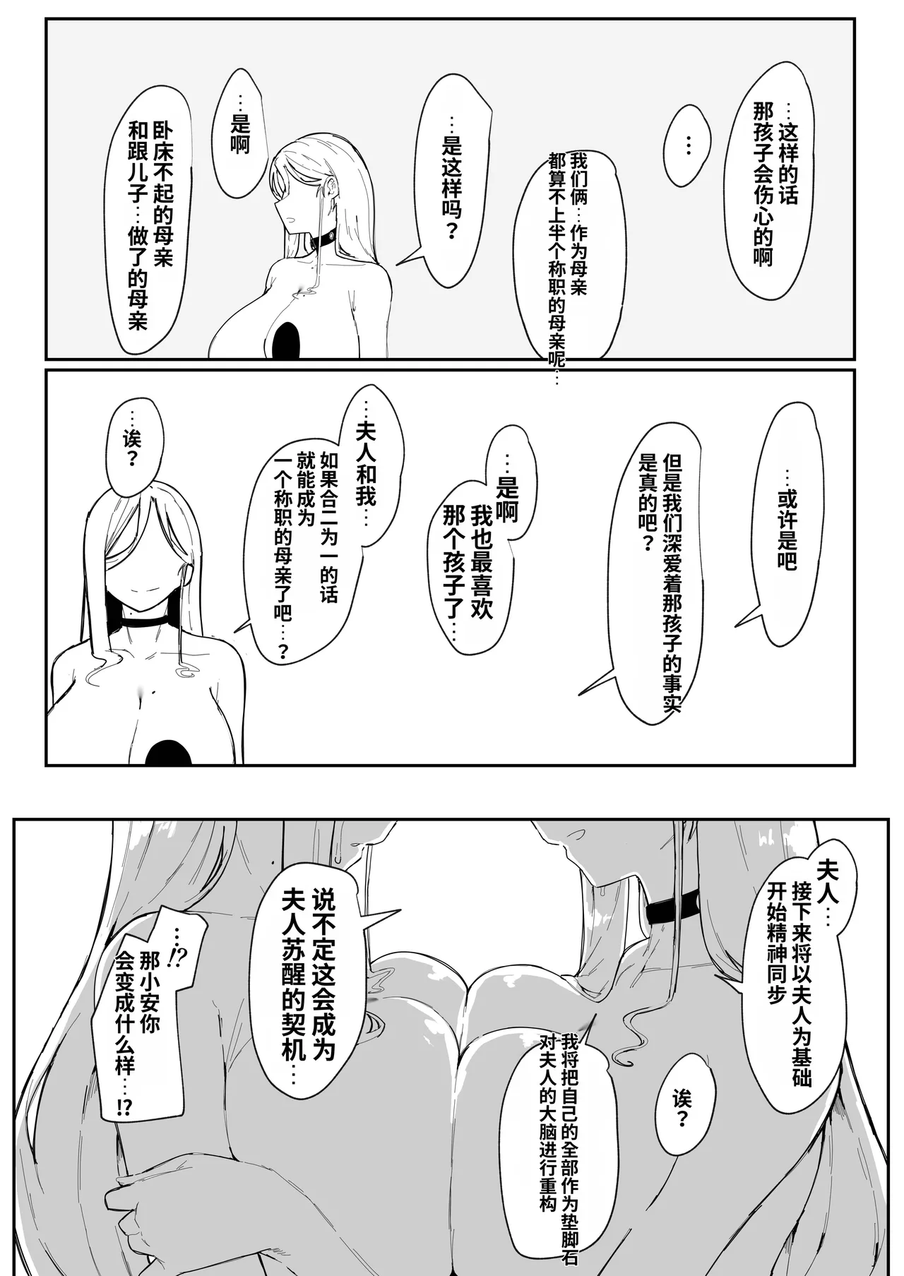 [Muru no Honbako]アンドロイドは母子でツガウ夢を見るか？ Page 107