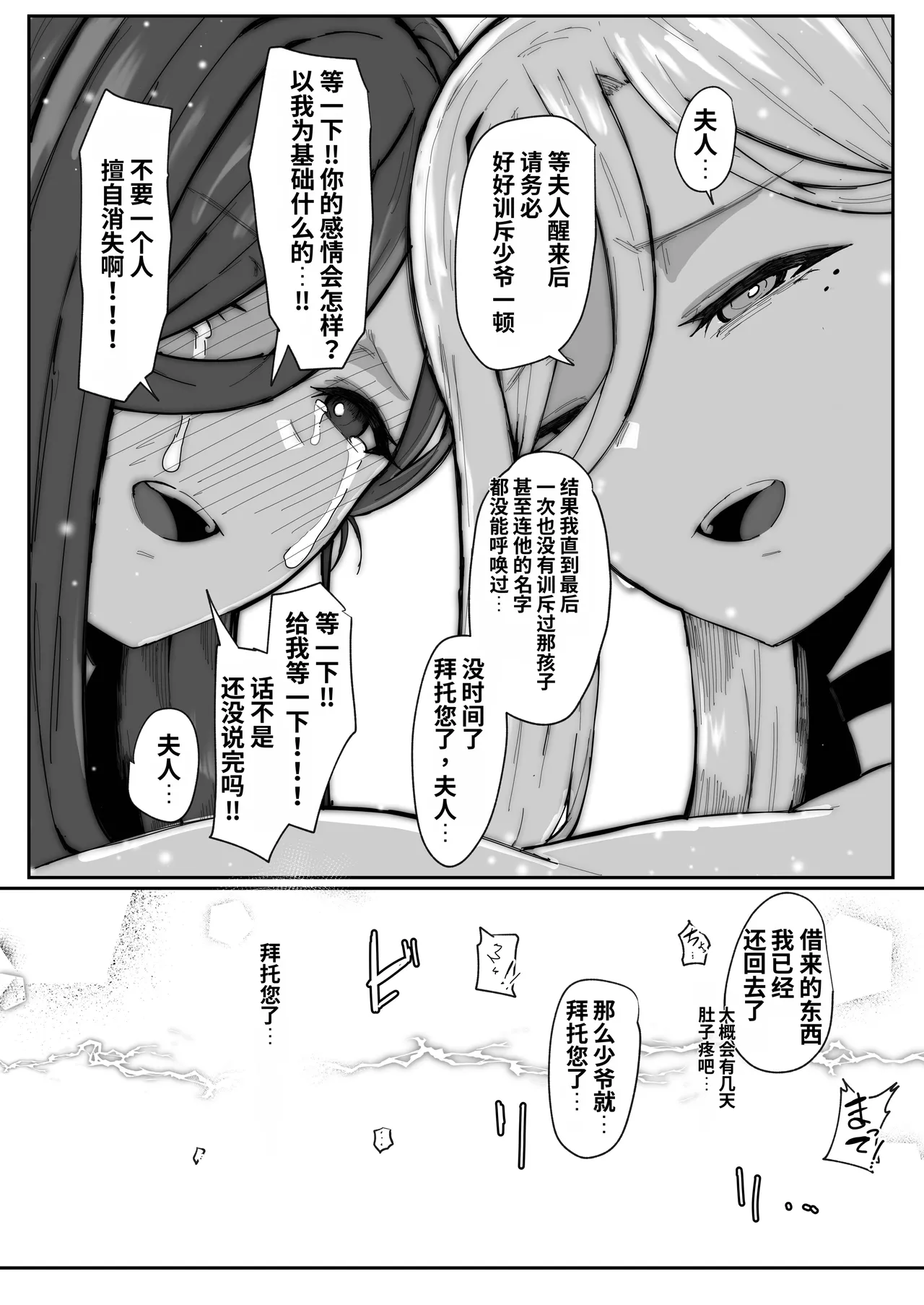 [Muru no Honbako]アンドロイドは母子でツガウ夢を見るか？ Page 108
