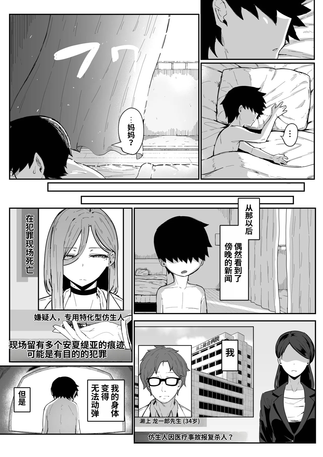 [Muru no Honbako]アンドロイドは母子でツガウ夢を見るか？ Page 110
