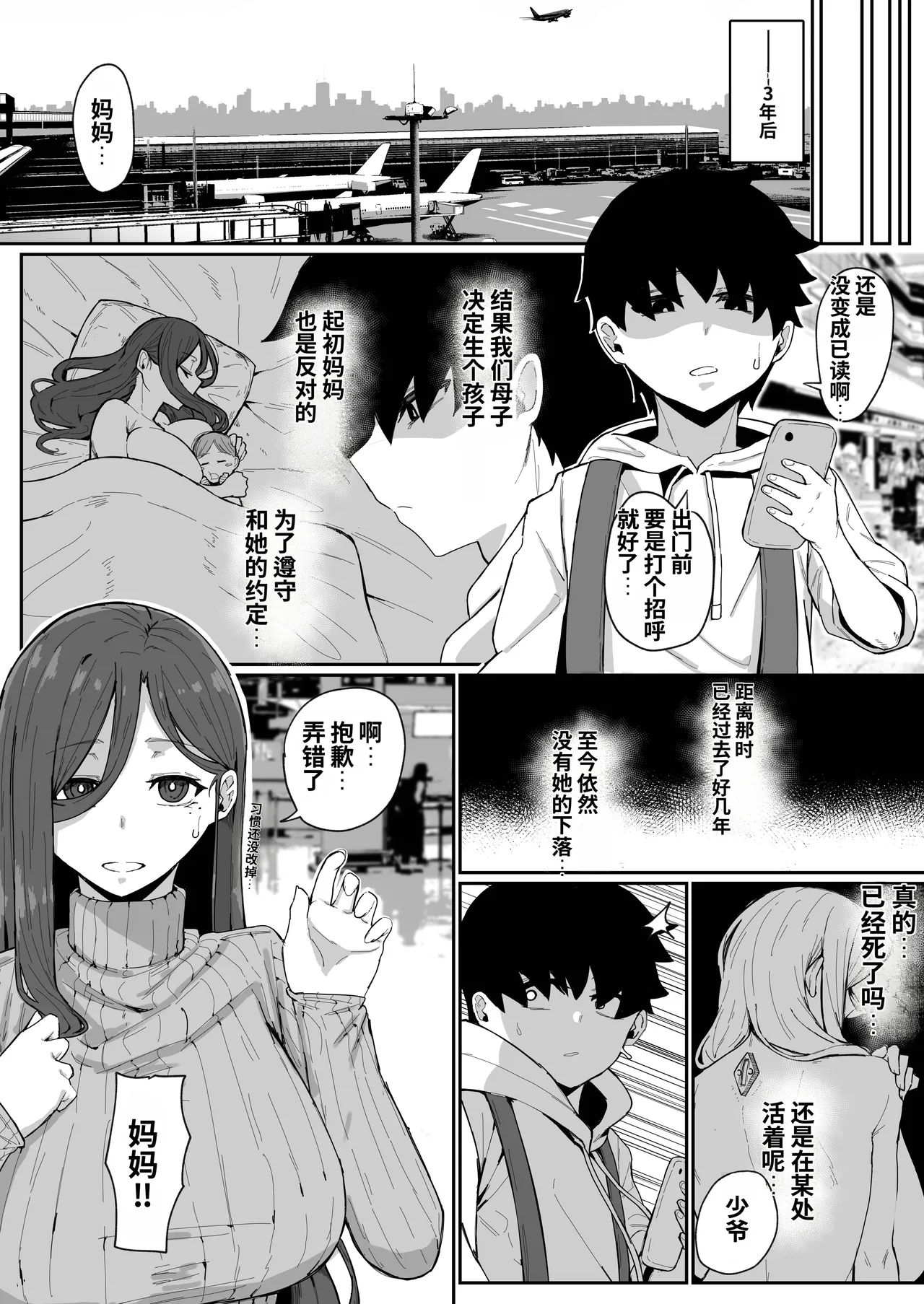 [Muru no Honbako]アンドロイドは母子でツガウ夢を見るか？ Page 114
