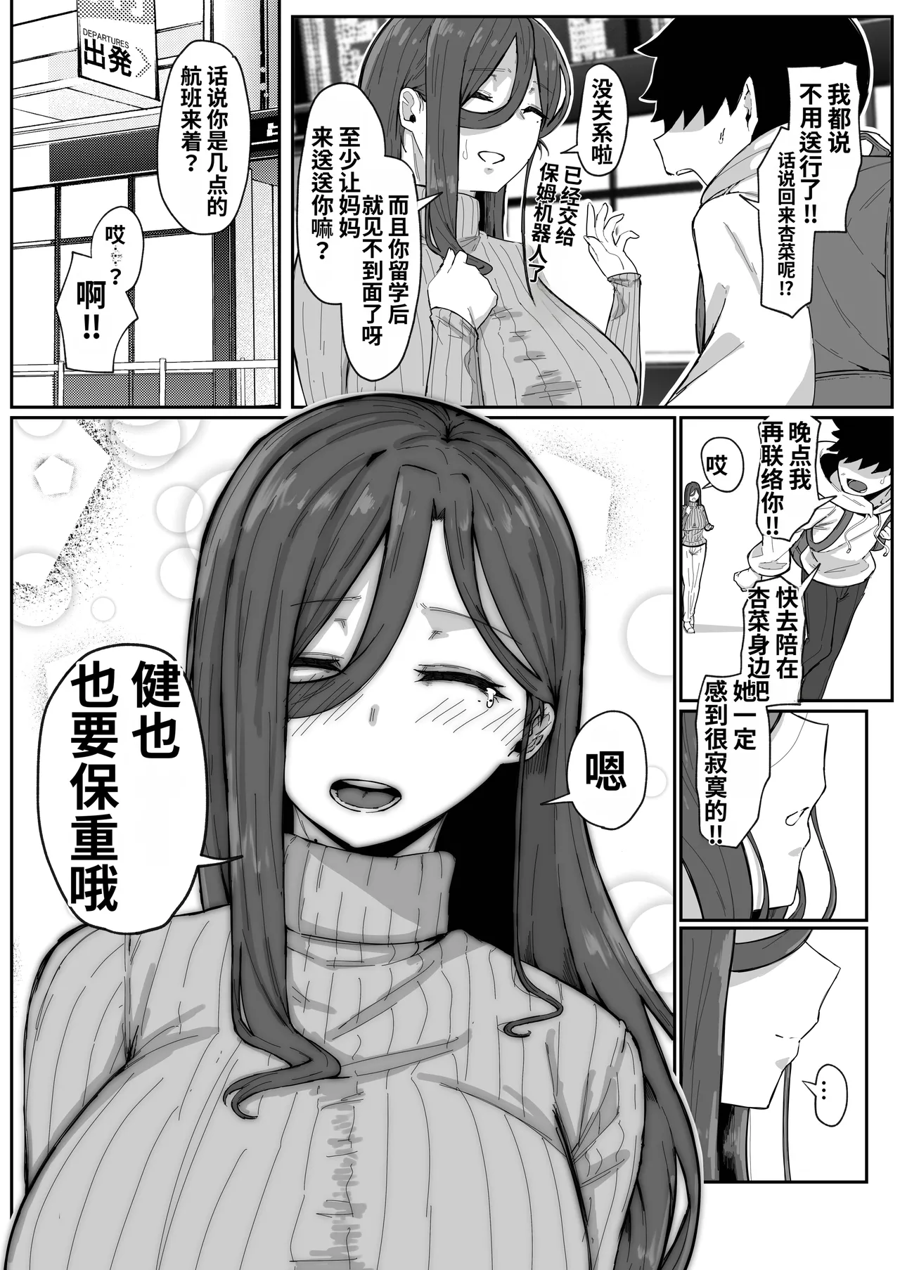 [Muru no Honbako]アンドロイドは母子でツガウ夢を見るか？ Page 115