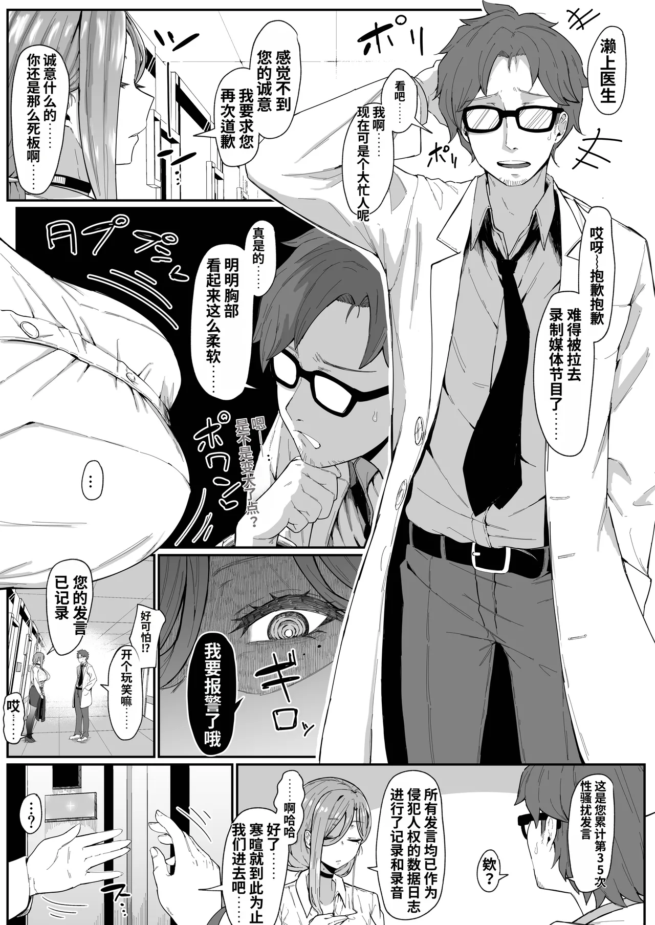 [Muru no Honbako]アンドロイドは母子でツガウ夢を見るか？ Page 12