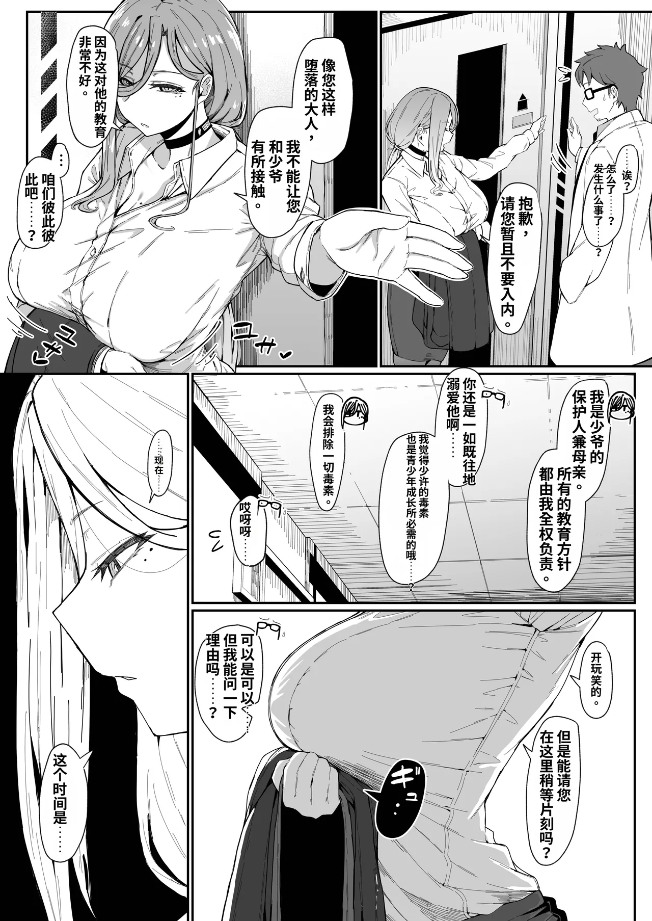 [Muru no Honbako]アンドロイドは母子でツガウ夢を見るか？ Page 13