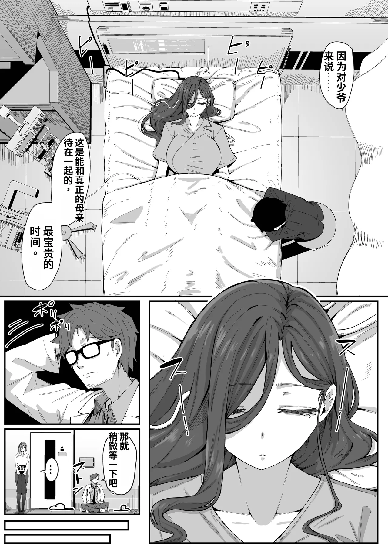 [Muru no Honbako]アンドロイドは母子でツガウ夢を見るか？ Page 14