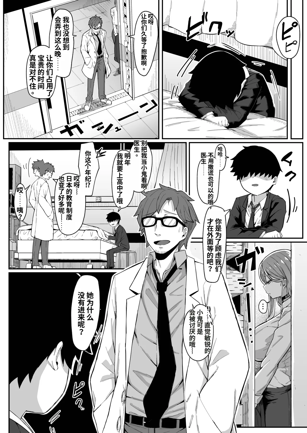 [Muru no Honbako]アンドロイドは母子でツガウ夢を見るか？ Page 15