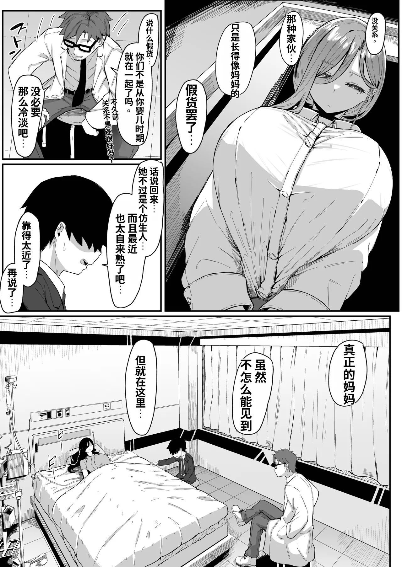 [Muru no Honbako]アンドロイドは母子でツガウ夢を見るか？ Page 16