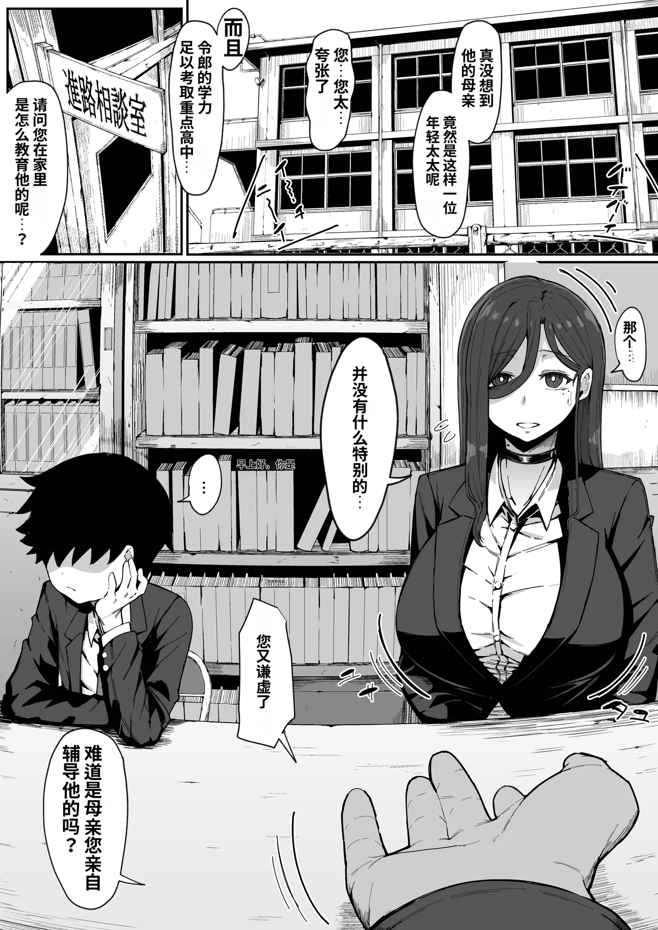 [Muru no Honbako]アンドロイドは母子でツガウ夢を見るか？ Page 2