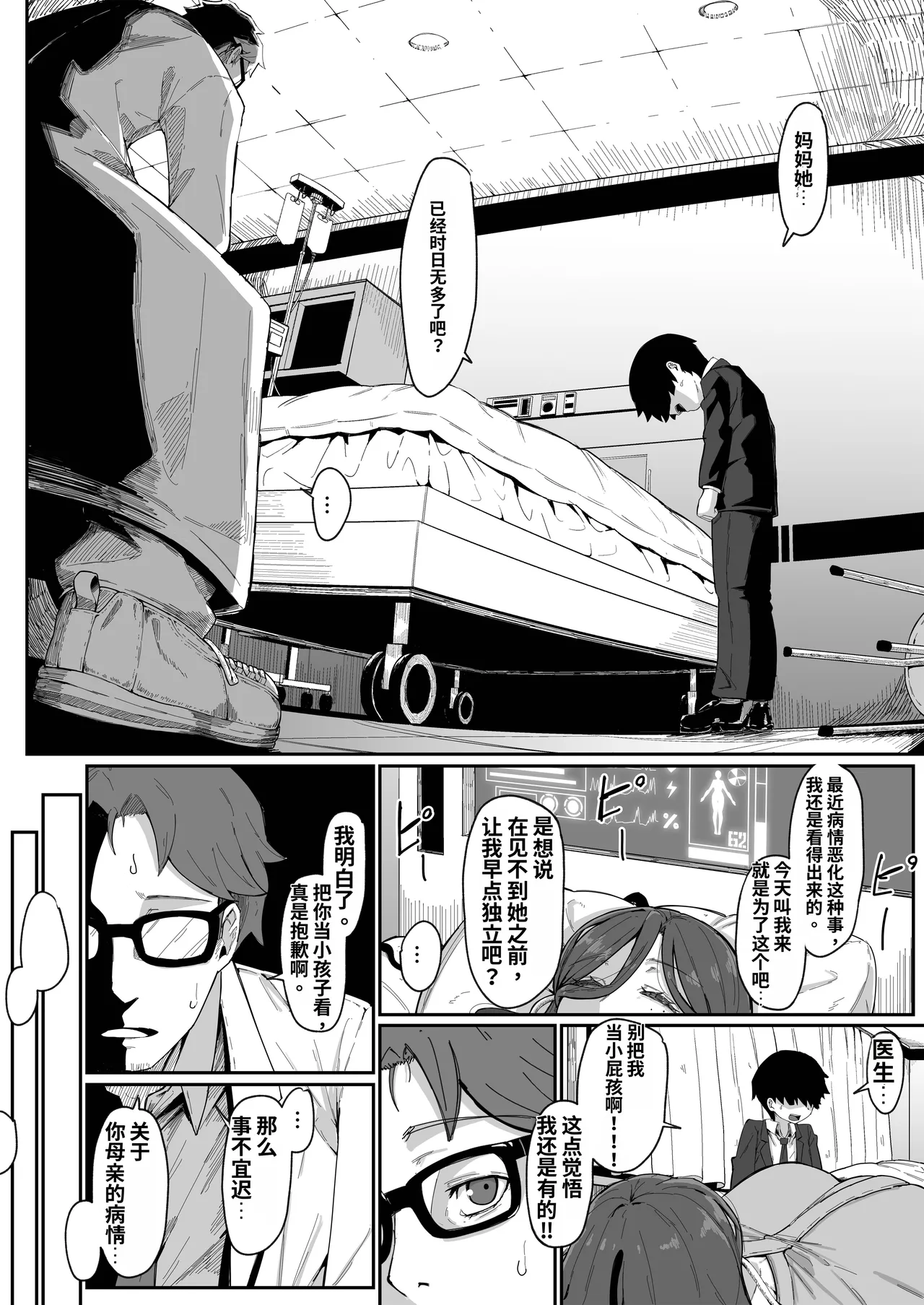 [Muru no Honbako]アンドロイドは母子でツガウ夢を見るか？ Page 21