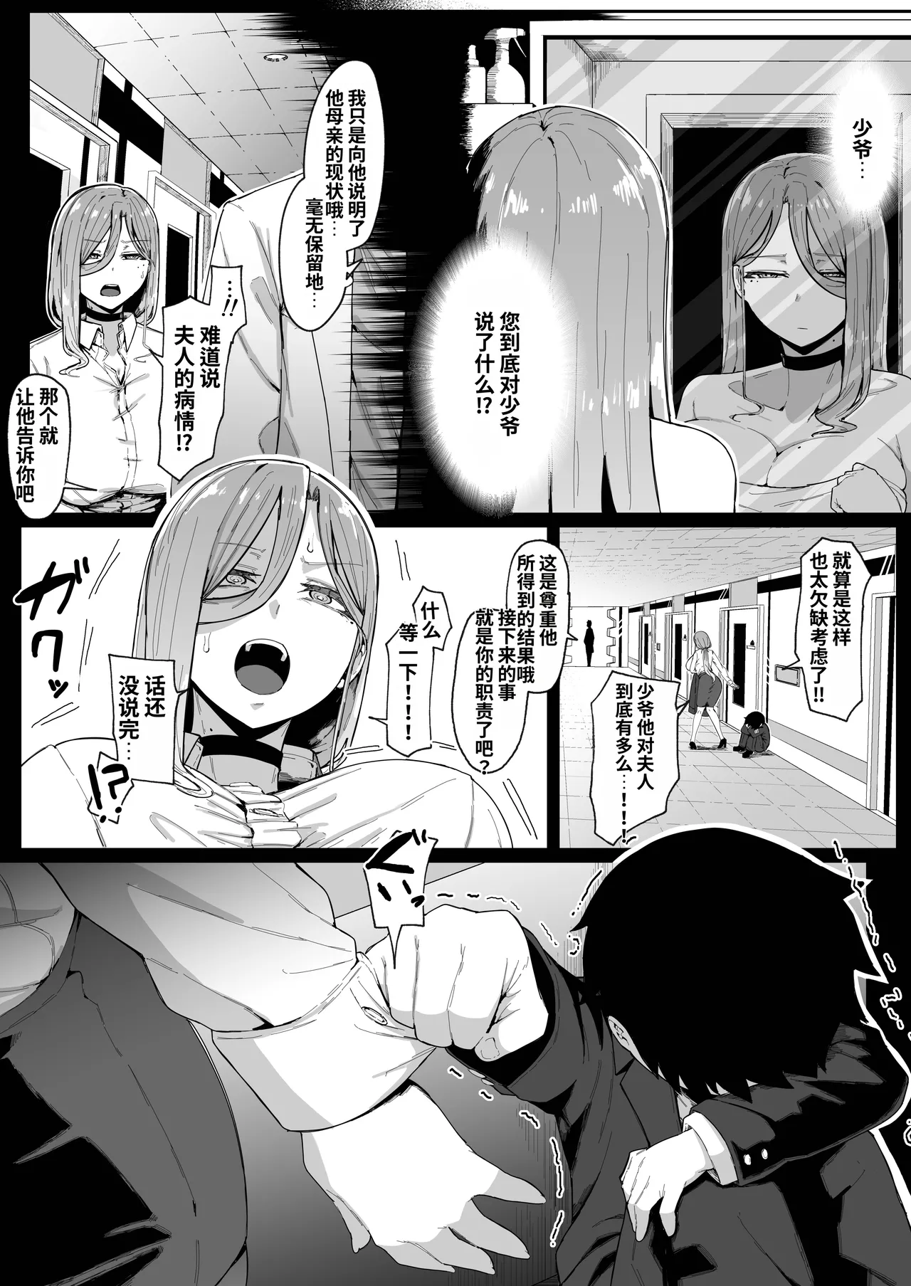 [Muru no Honbako]アンドロイドは母子でツガウ夢を見るか？ Page 23