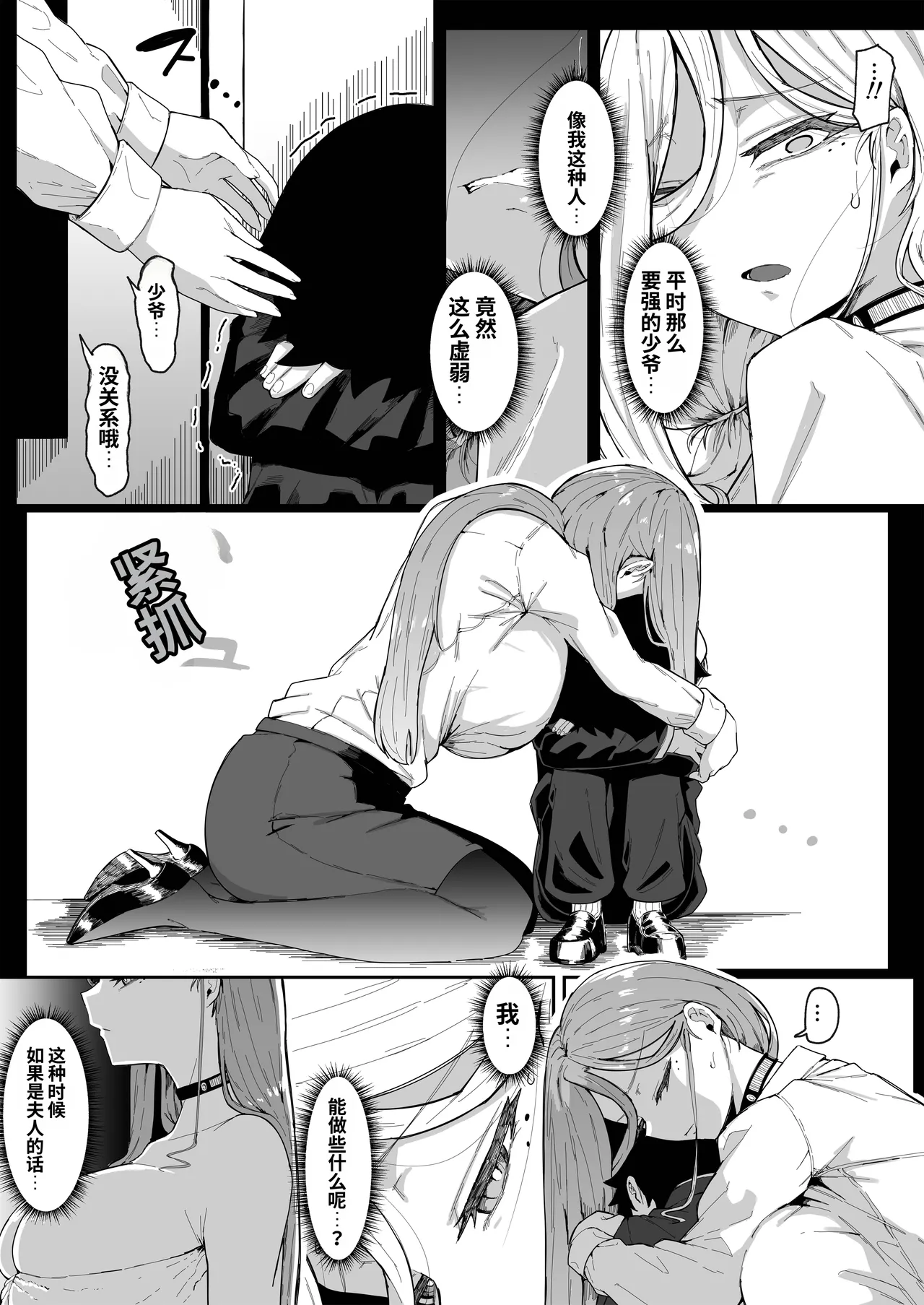 [Muru no Honbako]アンドロイドは母子でツガウ夢を見るか？ Page 24