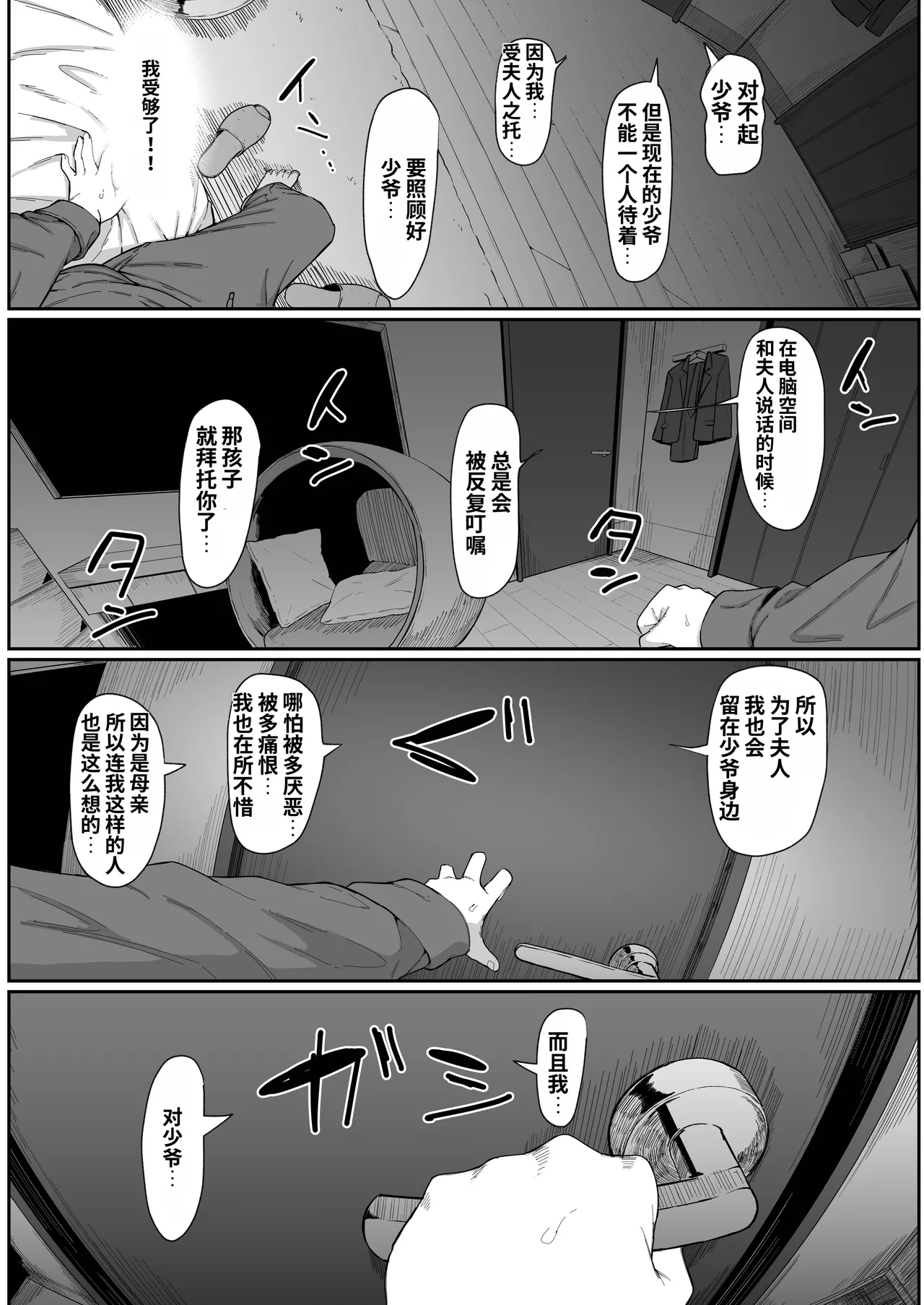 [Muru no Honbako]アンドロイドは母子でツガウ夢を見るか？ Page 28