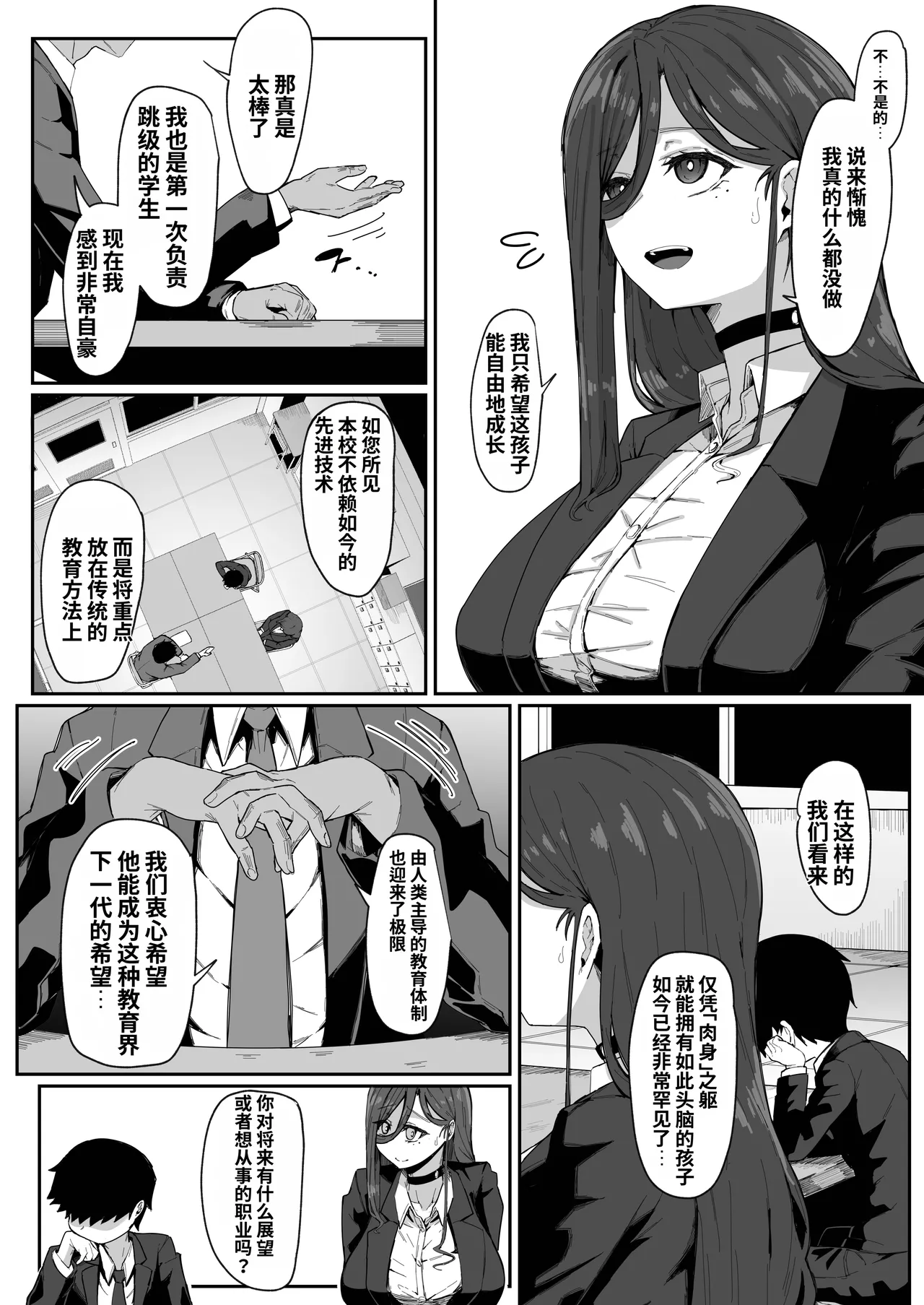 [Muru no Honbako]アンドロイドは母子でツガウ夢を見るか？ Page 3