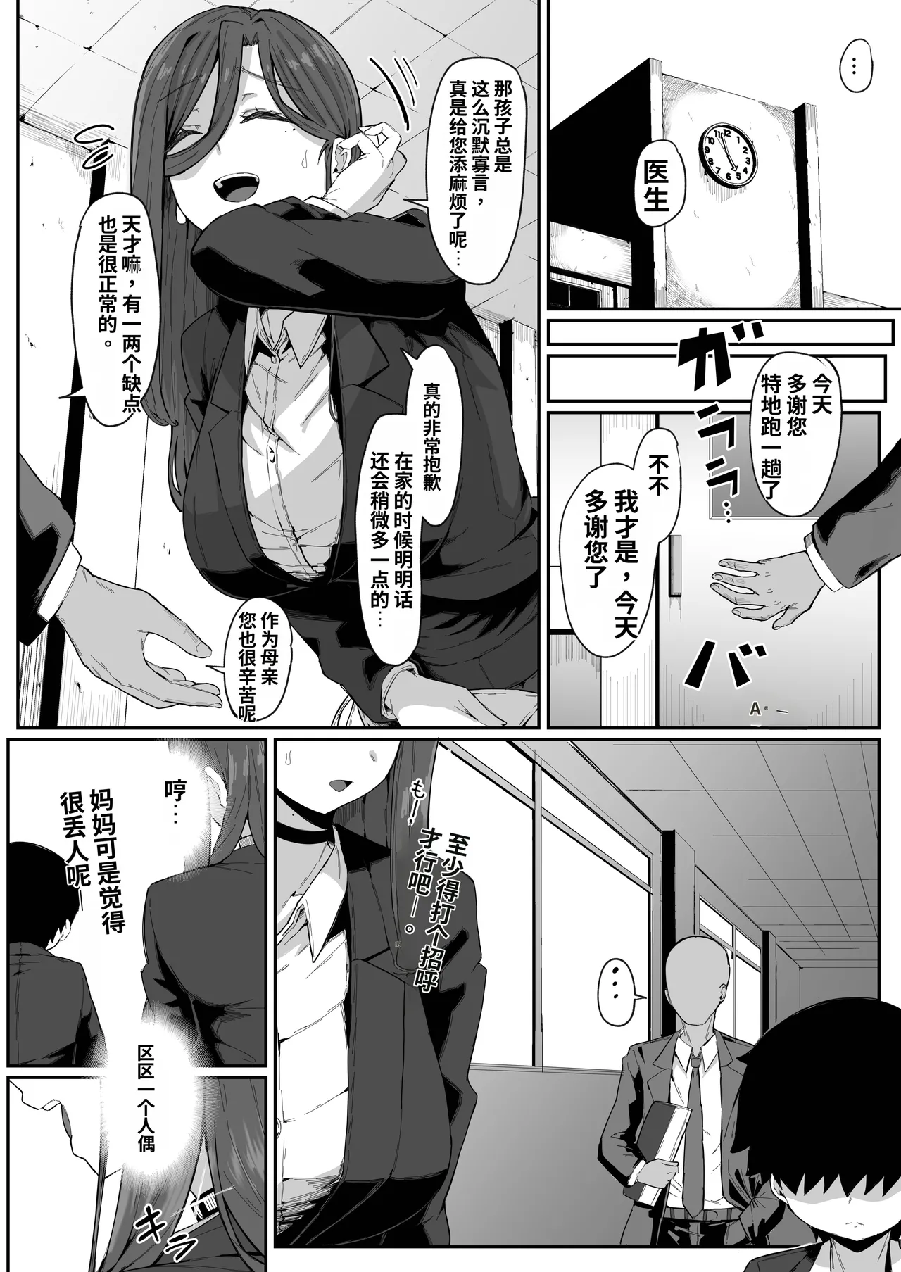 [Muru no Honbako]アンドロイドは母子でツガウ夢を見るか？ Page 4