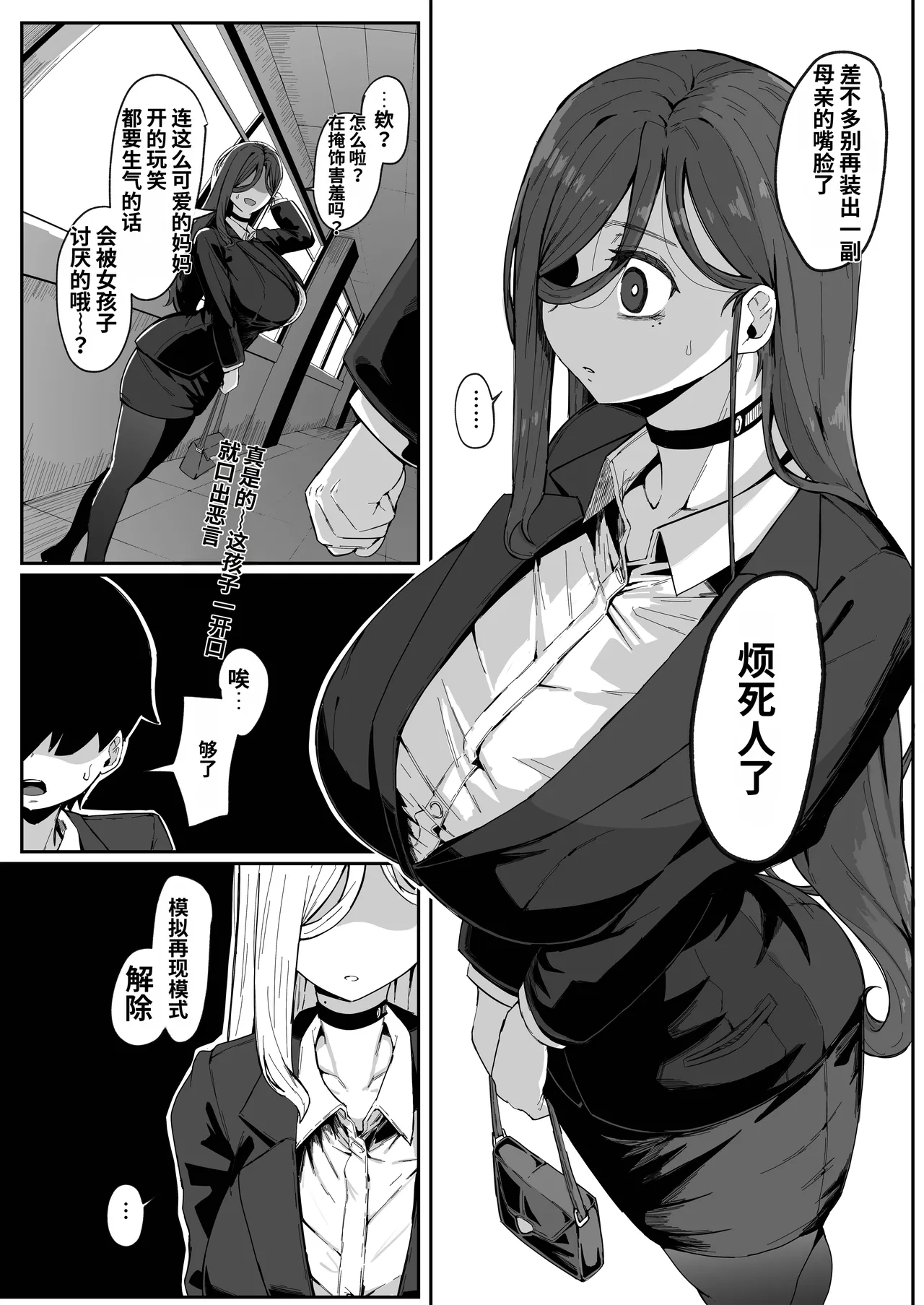 [Muru no Honbako]アンドロイドは母子でツガウ夢を見るか？ Page 6