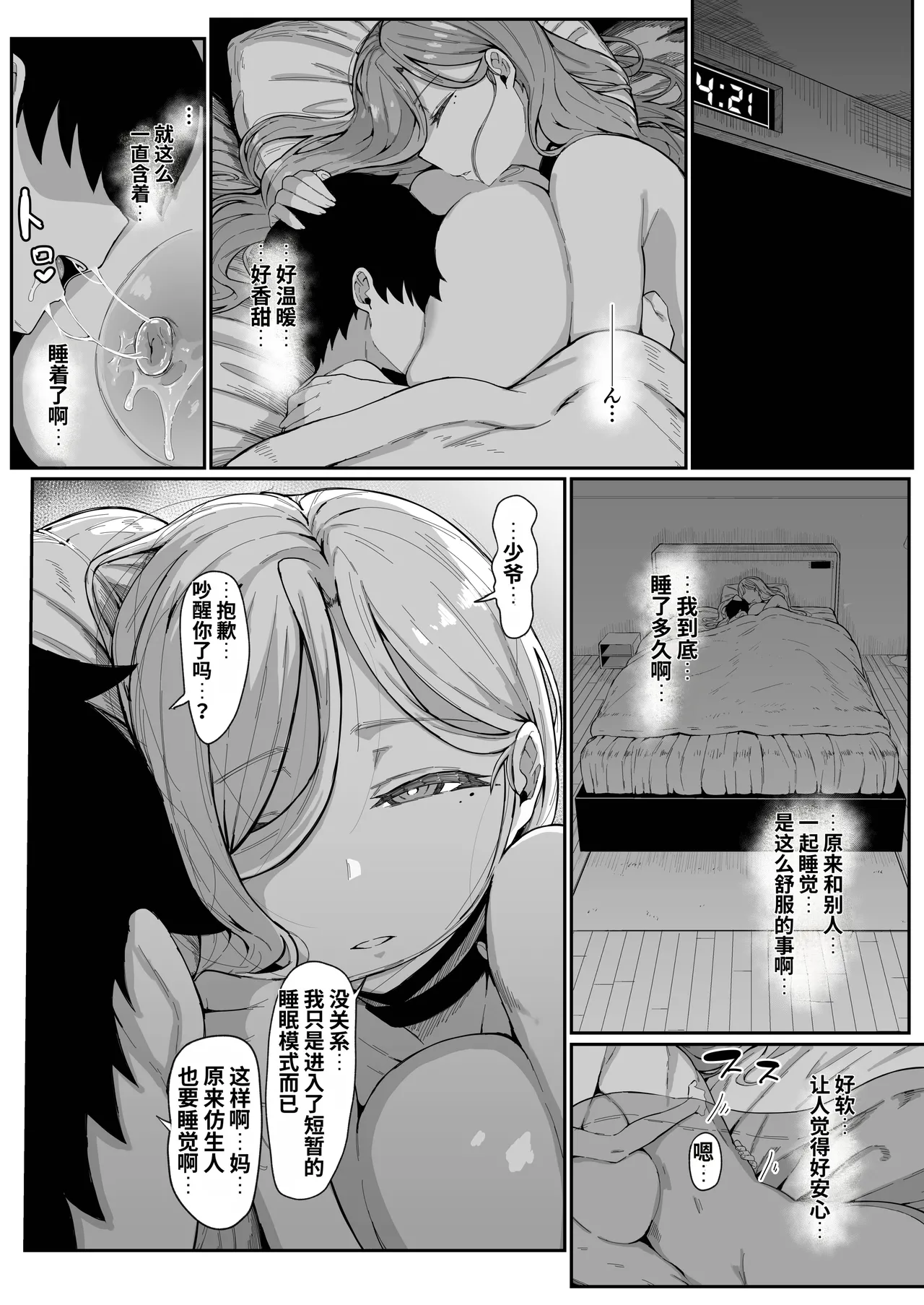 [Muru no Honbako]アンドロイドは母子でツガウ夢を見るか？ Page 64