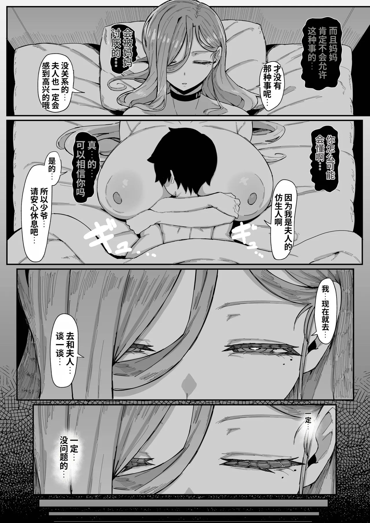 [Muru no Honbako]アンドロイドは母子でツガウ夢を見るか？ Page 67