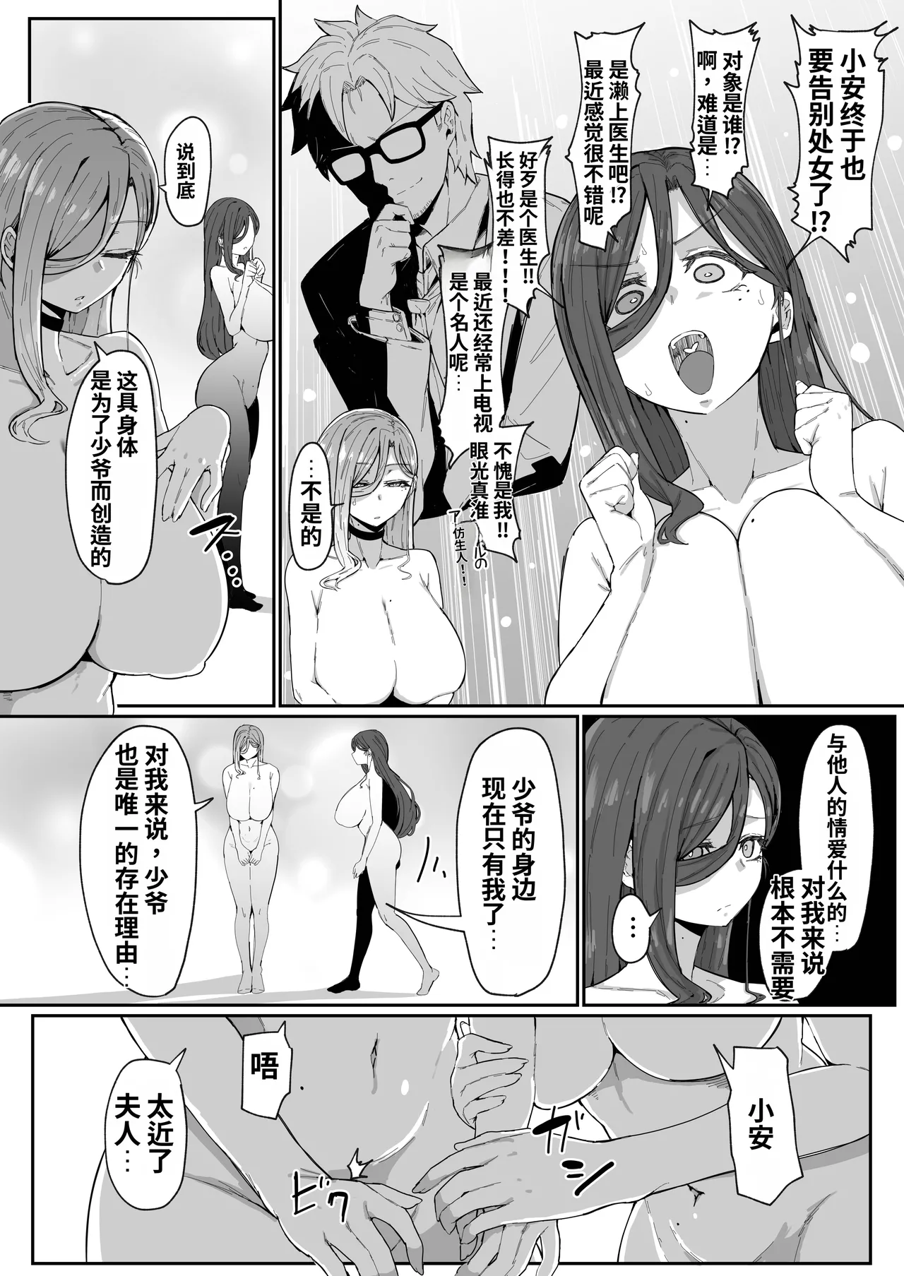 [Muru no Honbako]アンドロイドは母子でツガウ夢を見るか？ Page 70