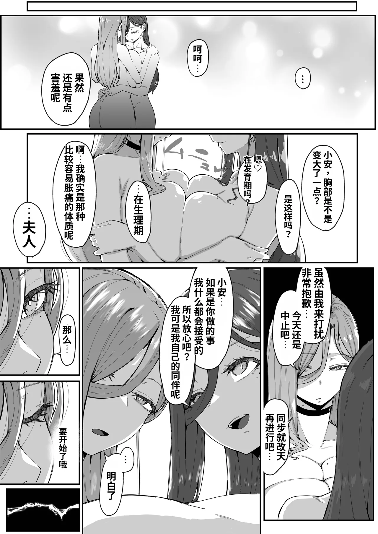 [Muru no Honbako]アンドロイドは母子でツガウ夢を見るか？ Page 72