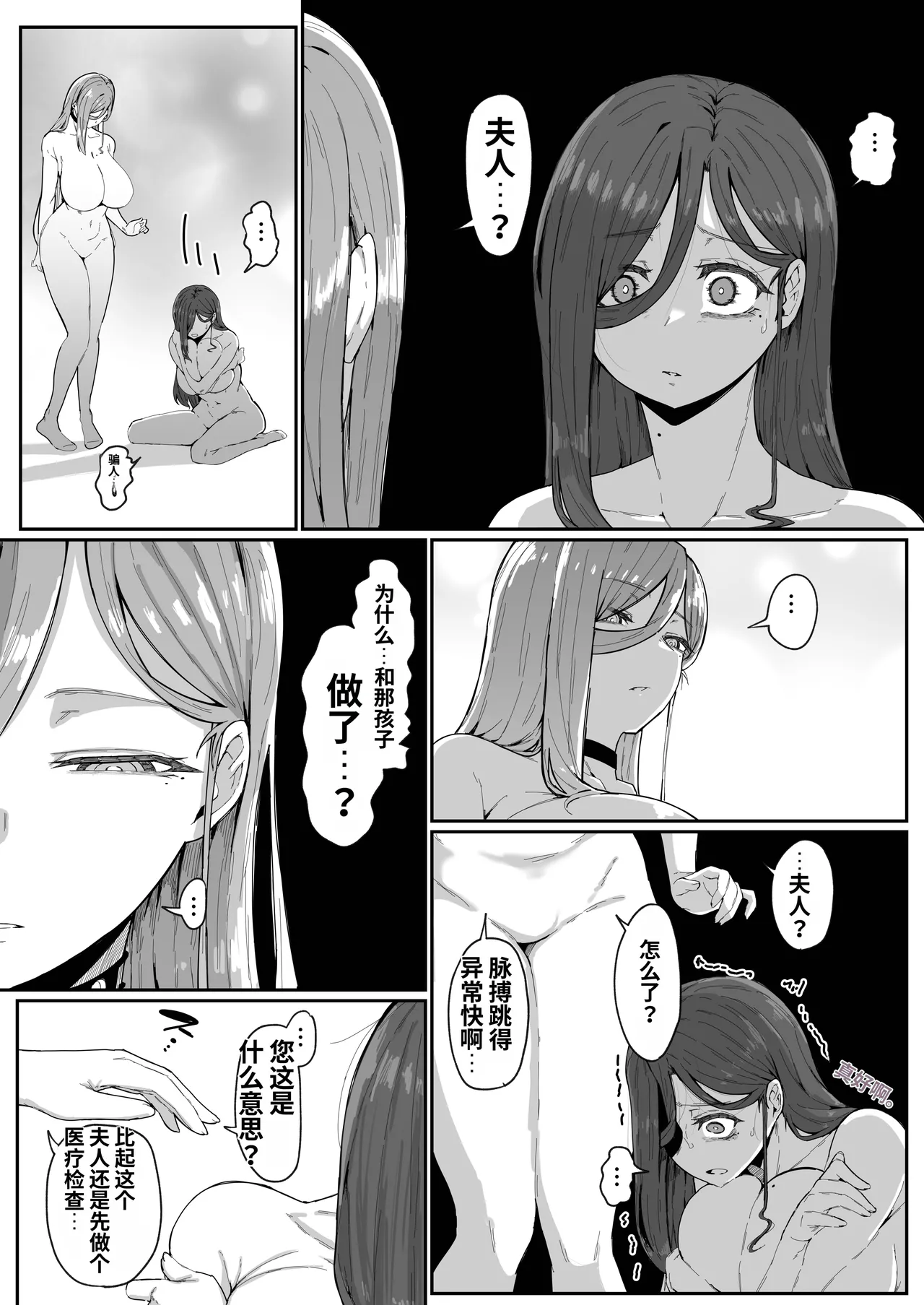 [Muru no Honbako]アンドロイドは母子でツガウ夢を見るか？ Page 74
