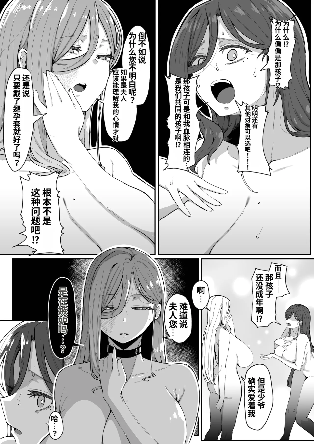 [Muru no Honbako]アンドロイドは母子でツガウ夢を見るか？ Page 76