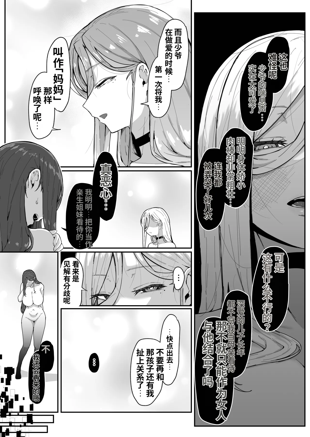 [Muru no Honbako]アンドロイドは母子でツガウ夢を見るか？ Page 77