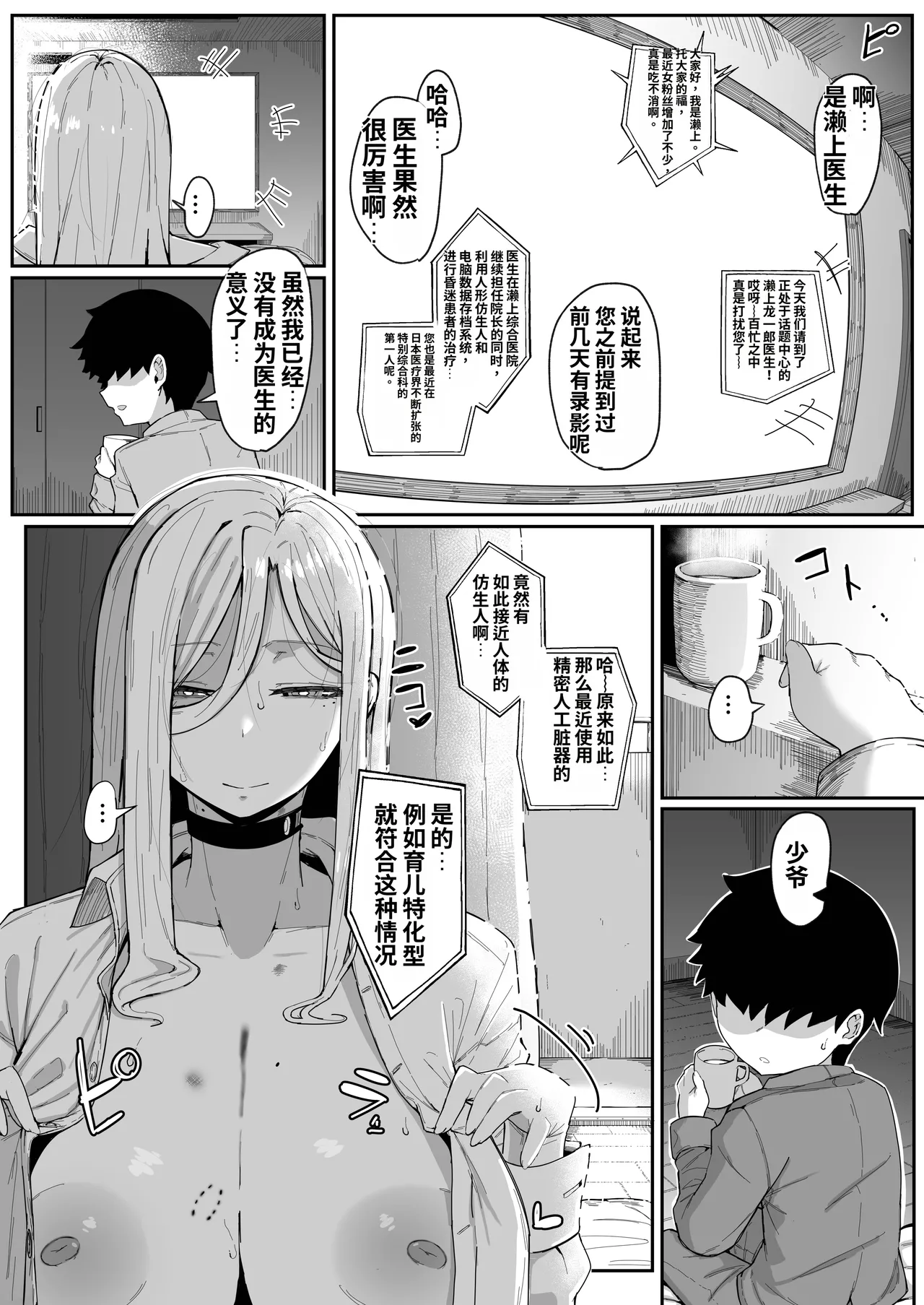 [Muru no Honbako]アンドロイドは母子でツガウ夢を見るか？ Page 79