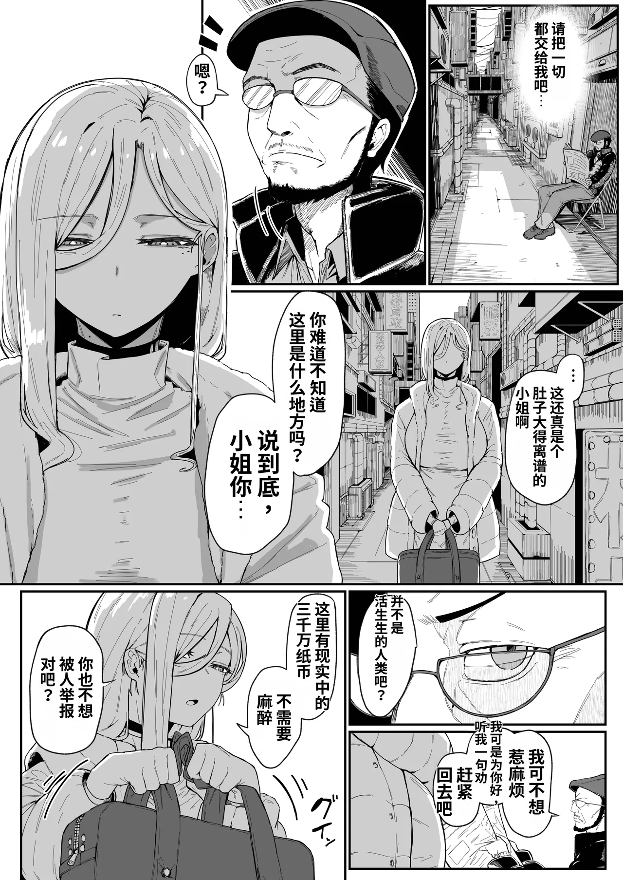 [Muru no Honbako]アンドロイドは母子でツガウ夢を見るか？ Page 87