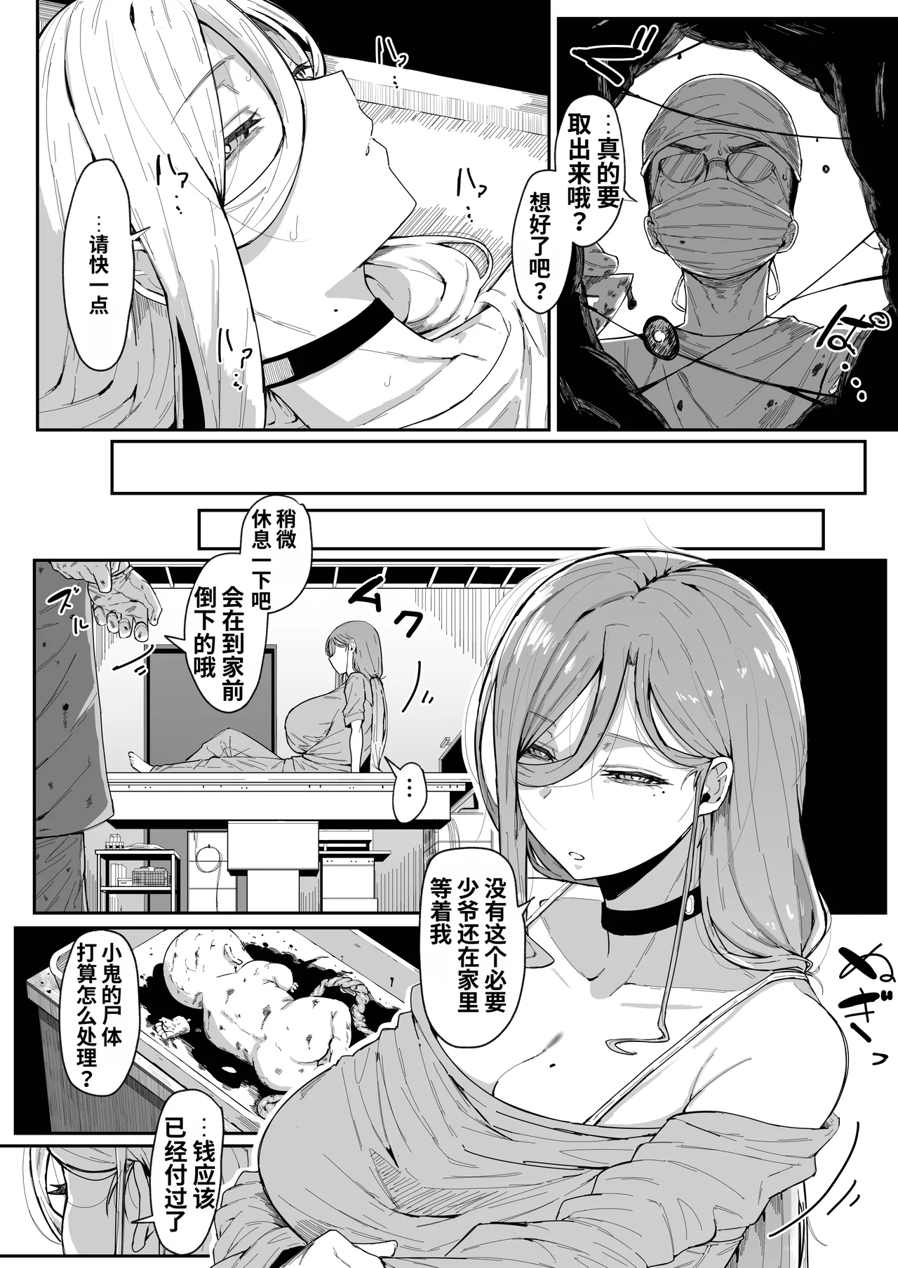 [Muru no Honbako]アンドロイドは母子でツガウ夢を見るか？ Page 89