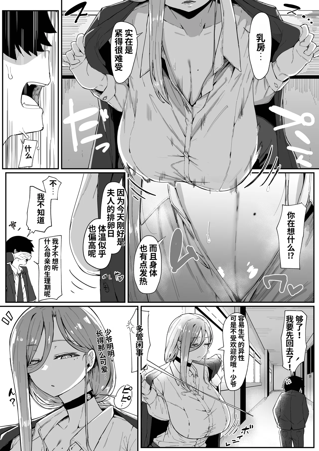 [Muru no Honbako]アンドロイドは母子でツガウ夢を見るか？ Page 9