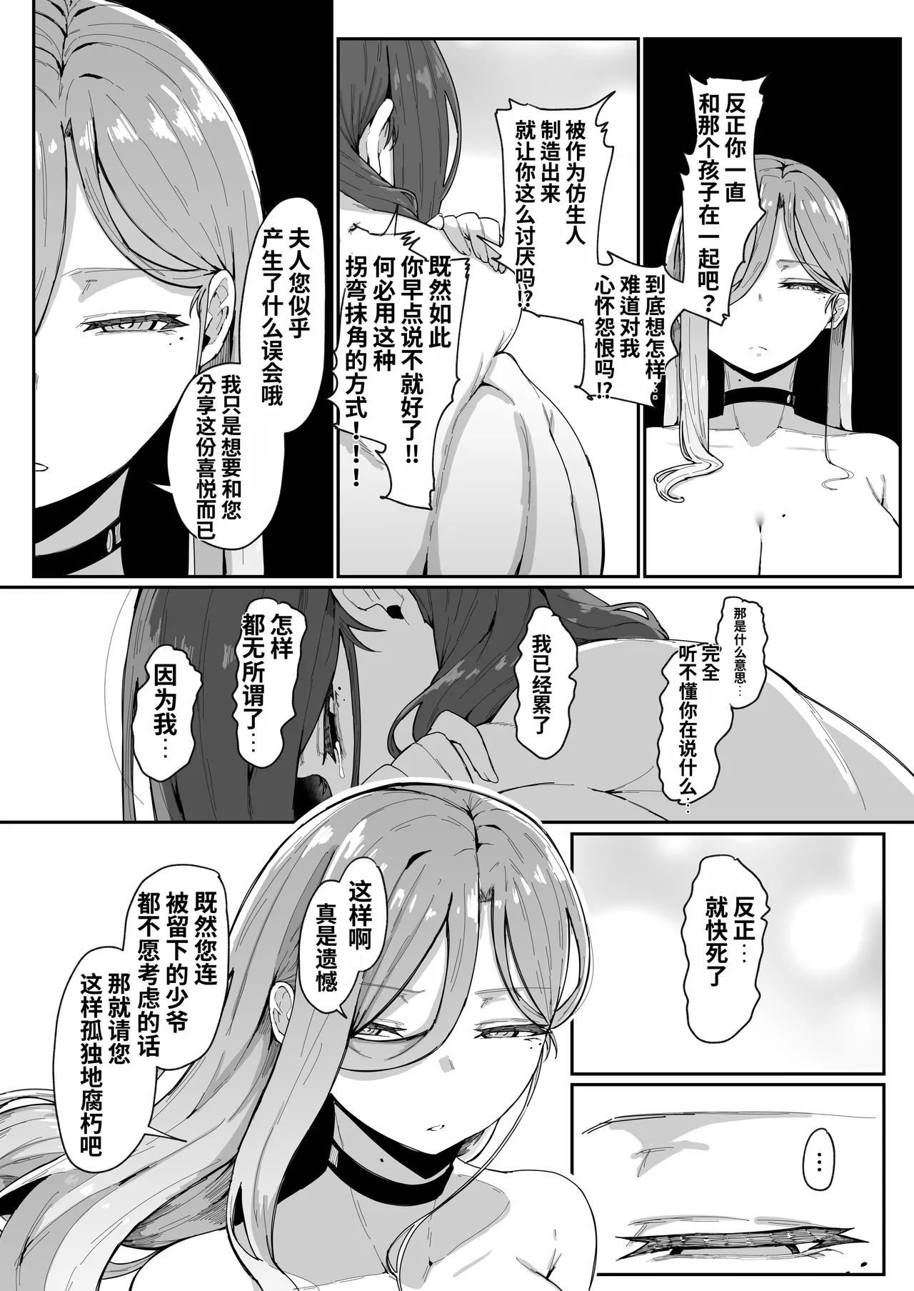 [Muru no Honbako]アンドロイドは母子でツガウ夢を見るか？ Page 98