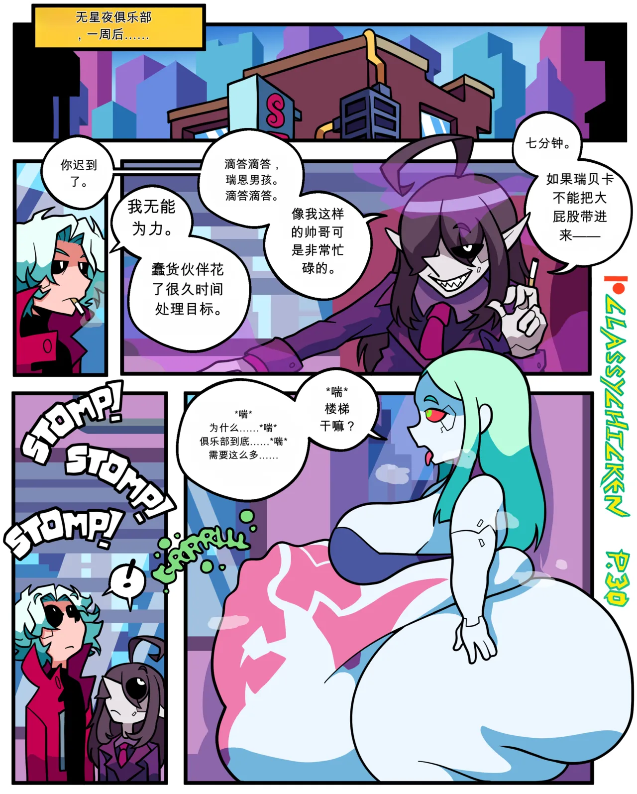 Rebecca's Gonked Up Chrome Page 30
