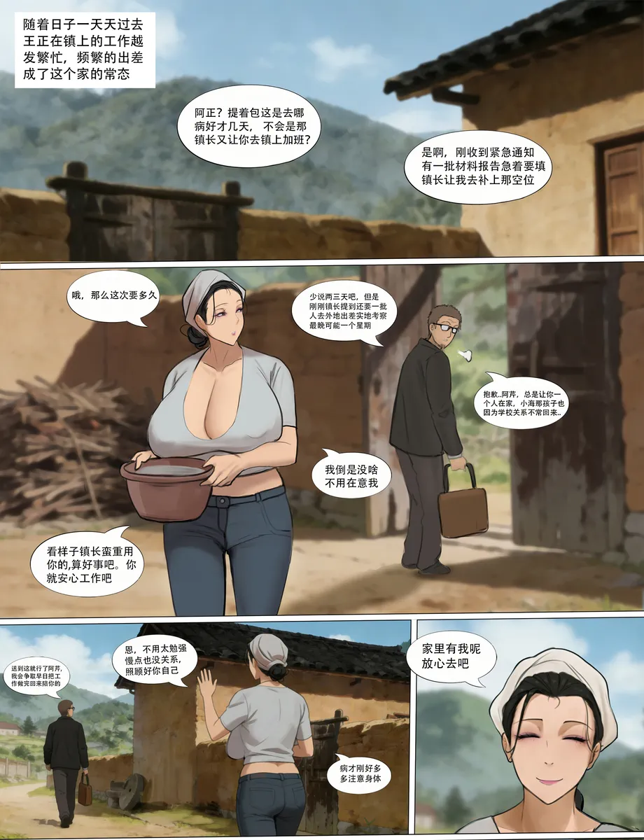 【神秘画图男】乡村淫妇 Page 4