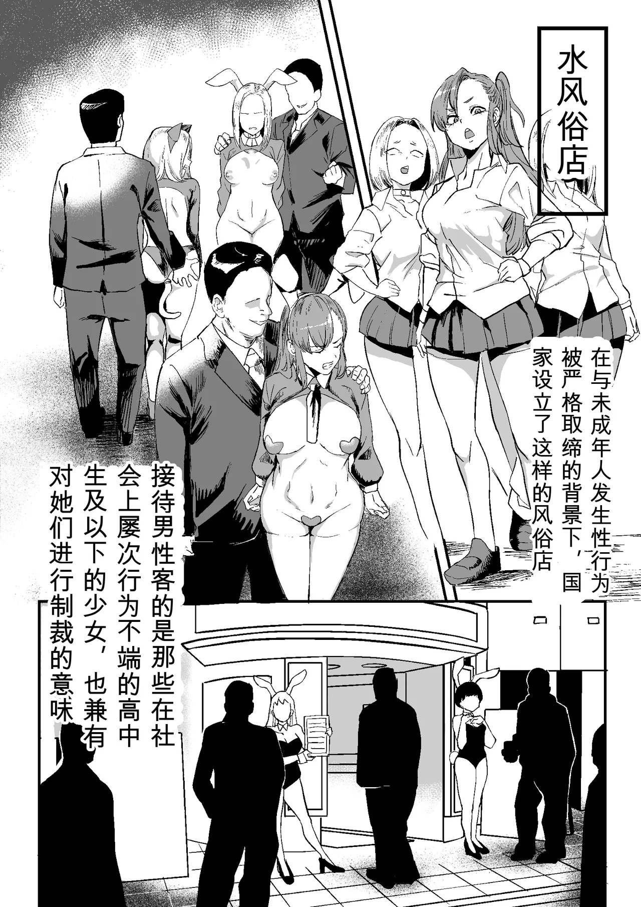[Milk Sausage]Gouhou JK Fuuzokuten Page 2