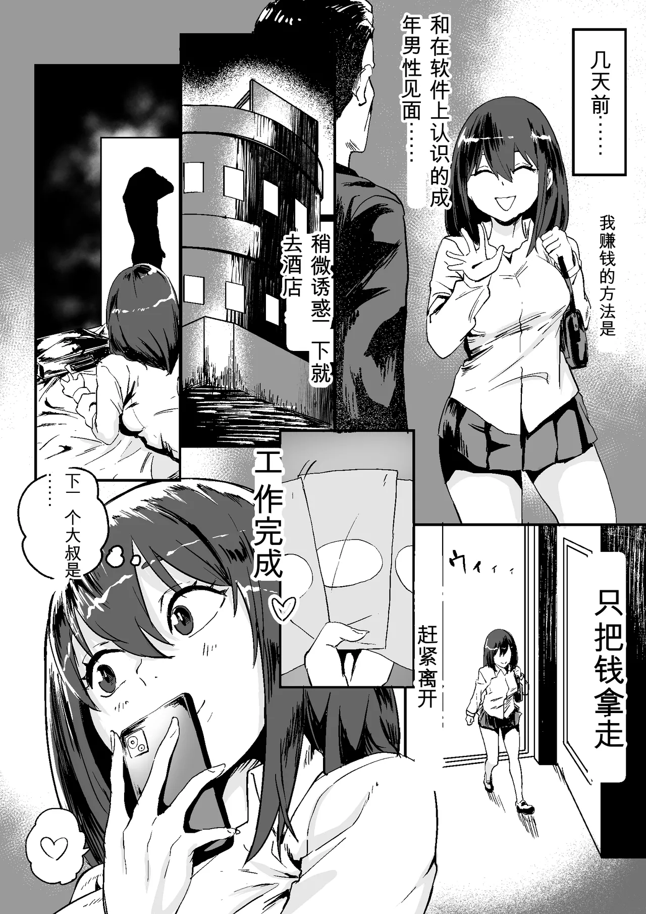 [Milk Sausage]Gouhou JK Fuuzokuten Page 5