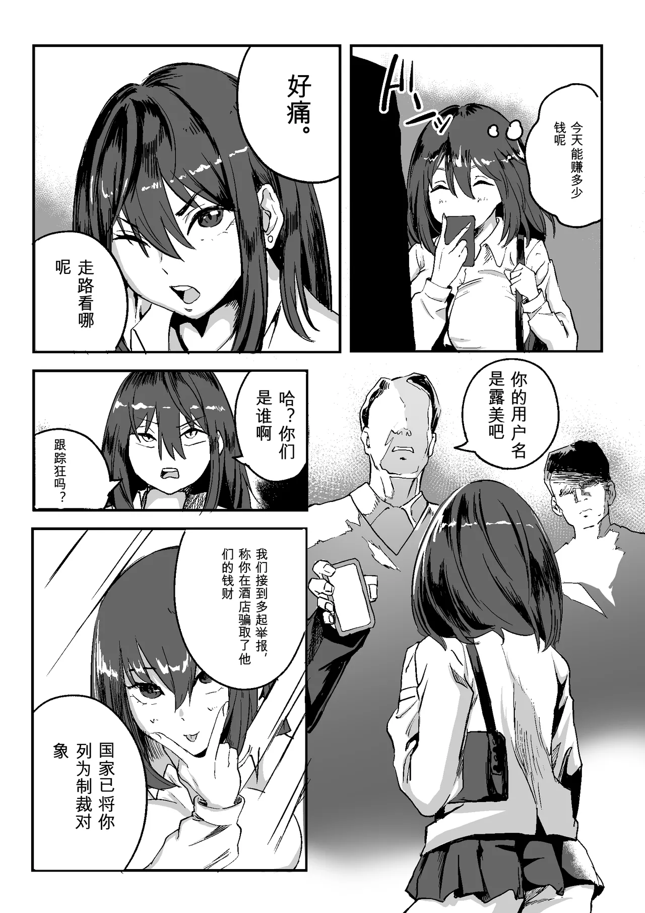 [Milk Sausage]Gouhou JK Fuuzokuten Page 6