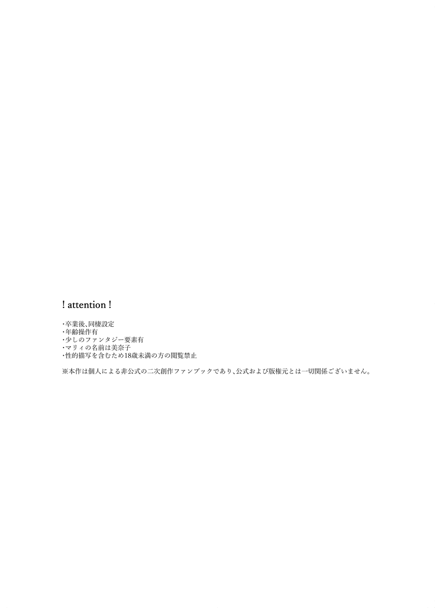 [Fuka-ka)] [11/ 16 _ Bachi kō 3]actually...(Tokimeki Memorial girls side ) Page 3