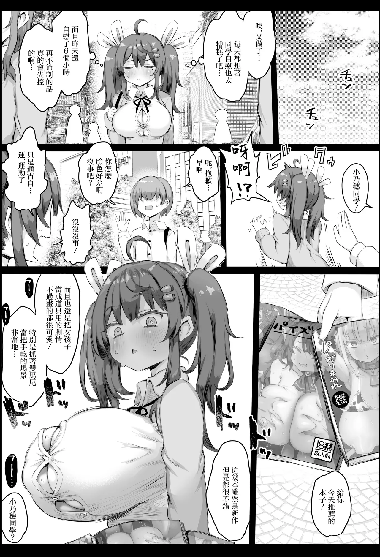 [Roubai-tei (atahuta)]Hatsujou Sakari no Onaho-san. | 常年發情的飛機杯女同學[Chinese] Page 12