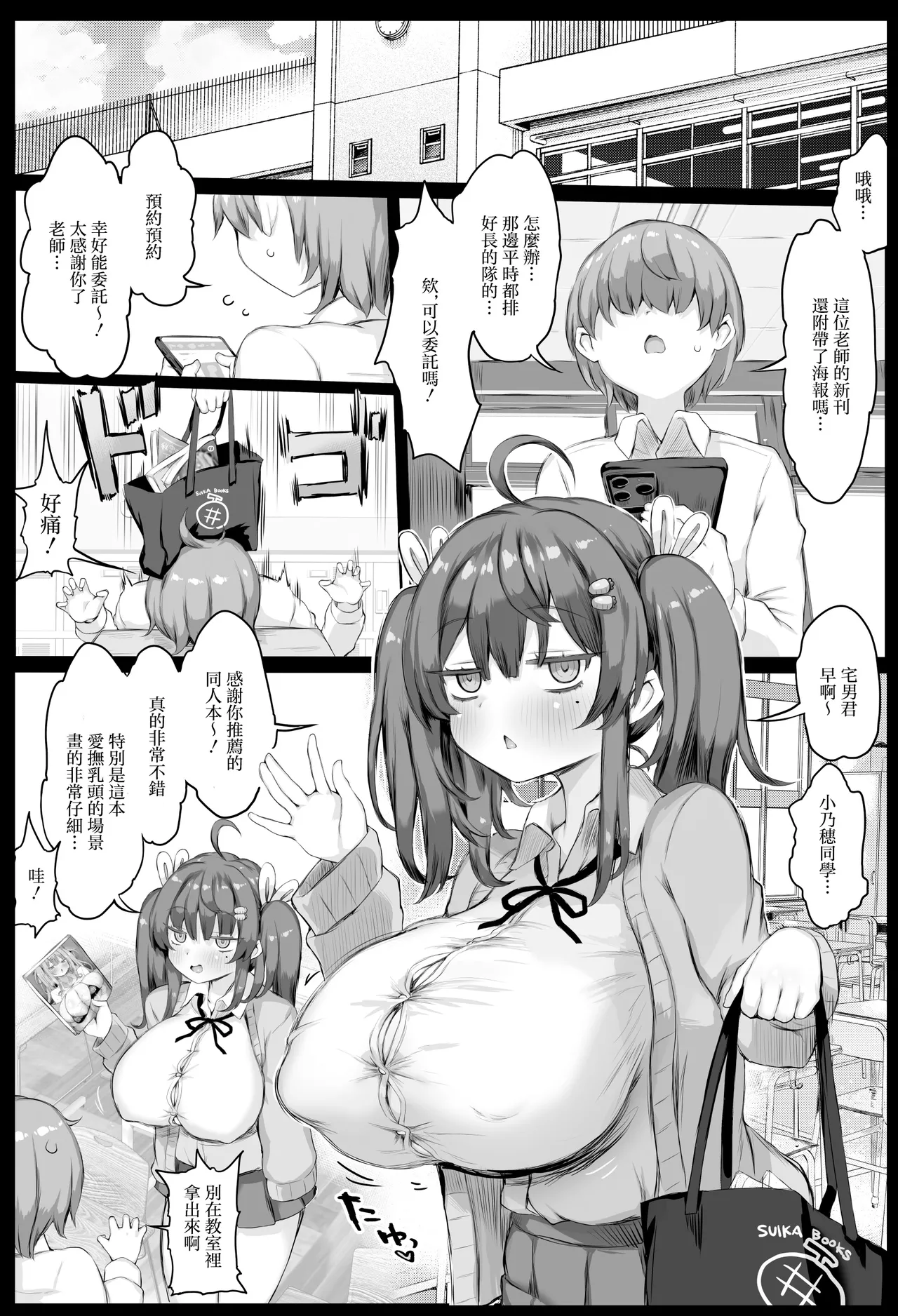 [Roubai-tei (atahuta)]Hatsujou Sakari no Onaho-san. | 常年發情的飛機杯女同學[Chinese] Page 2