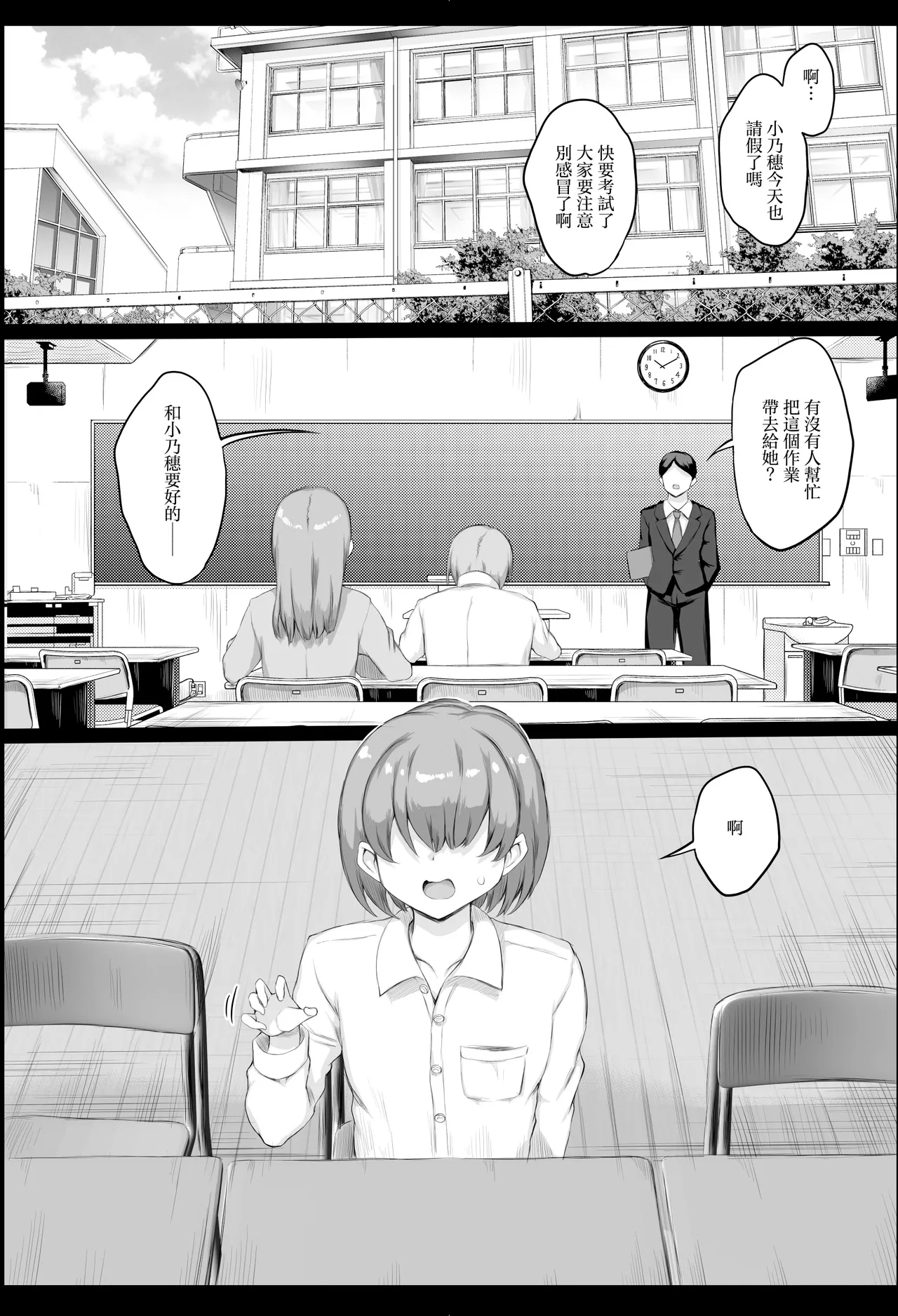 [Roubai-tei (atahuta)]Hatsujou Sakari no Onaho-san. | 常年發情的飛機杯女同學[Chinese] Page 23