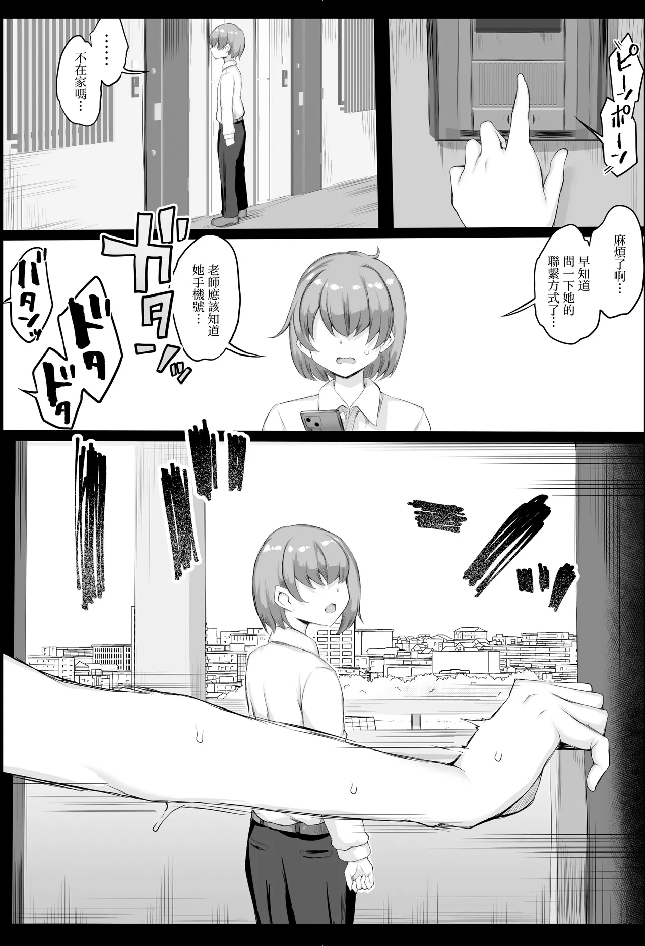 [Roubai-tei (atahuta)]Hatsujou Sakari no Onaho-san. | 常年發情的飛機杯女同學[Chinese] Page 24