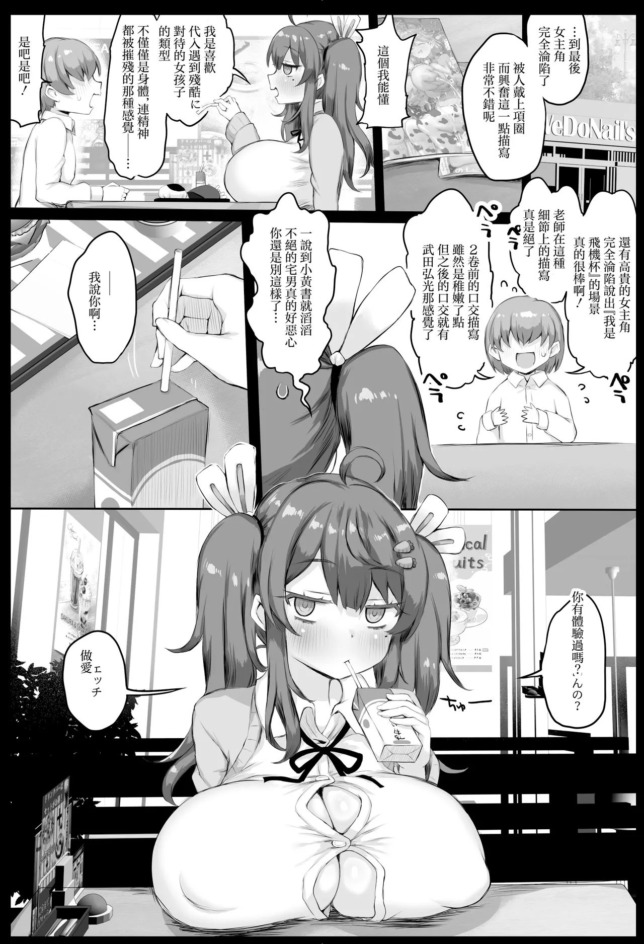 [Roubai-tei (atahuta)]Hatsujou Sakari no Onaho-san. | 常年發情的飛機杯女同學[Chinese] Page 3